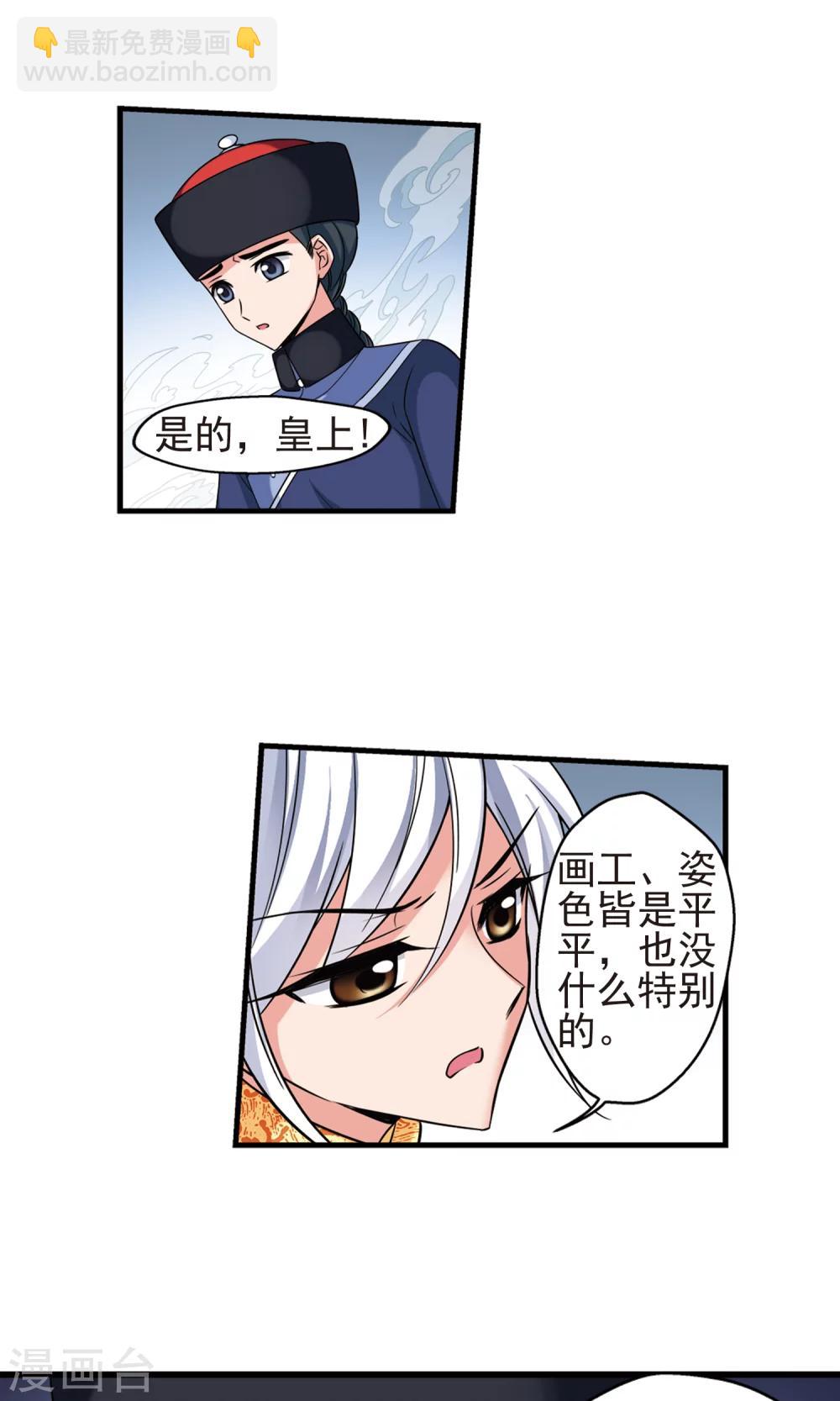 妃夕妍雪 - 第380话 还击1 - 1