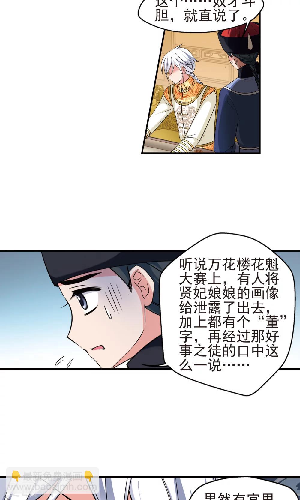妃夕妍雪 - 第380话 还击1 - 3