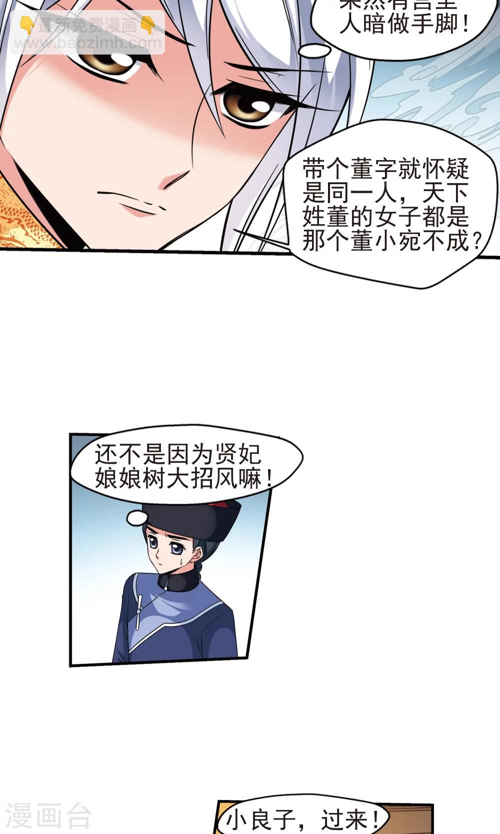 妃夕妍雪 - 第380话 还击1 - 4
