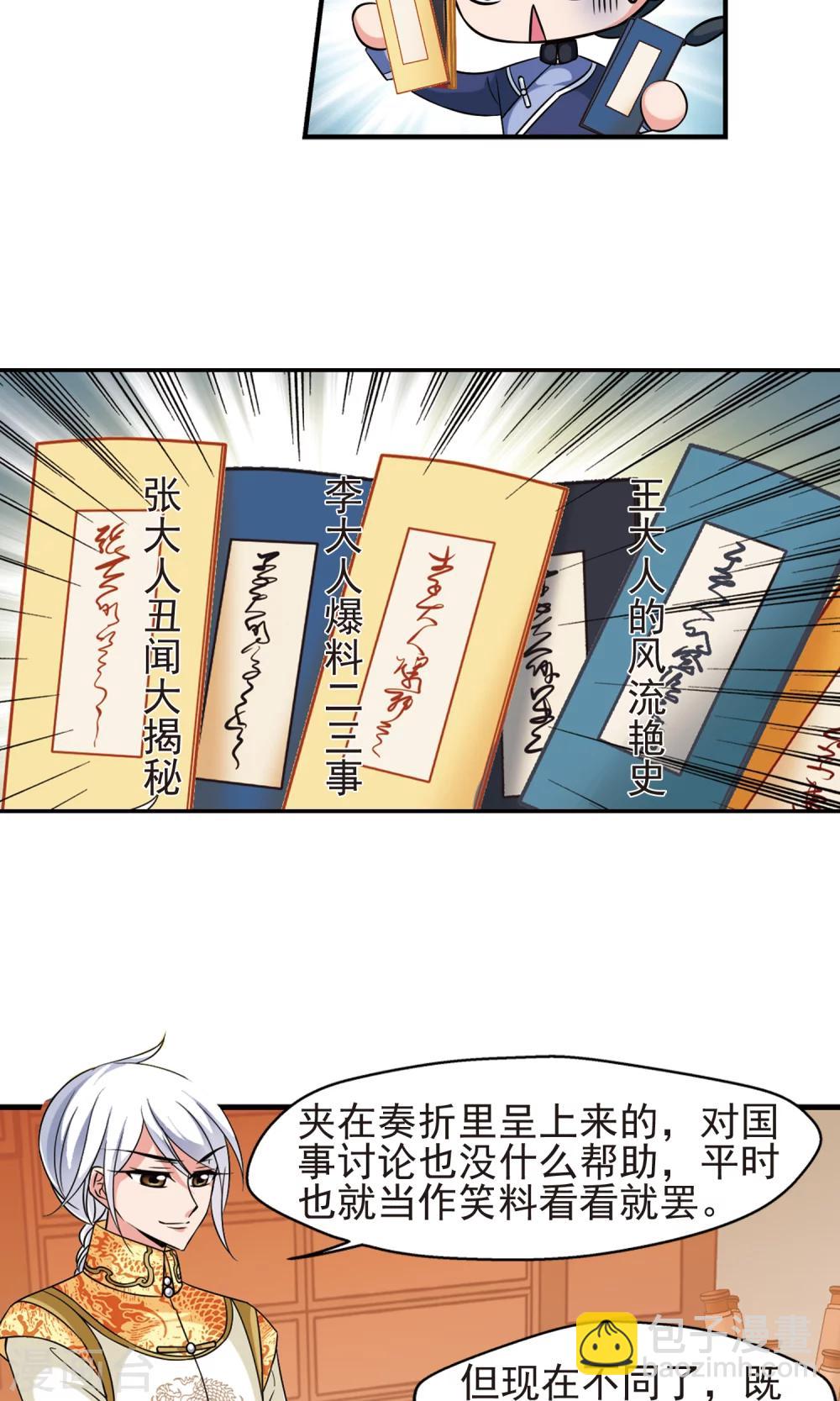 妃夕妍雪 - 第380话 还击1 - 1