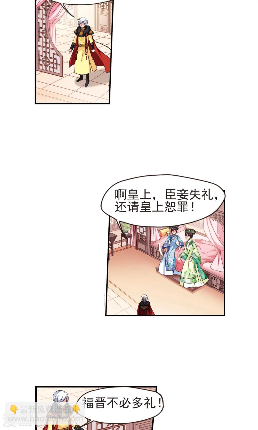 妃夕妍雪 - 第380话 还击1 - 4