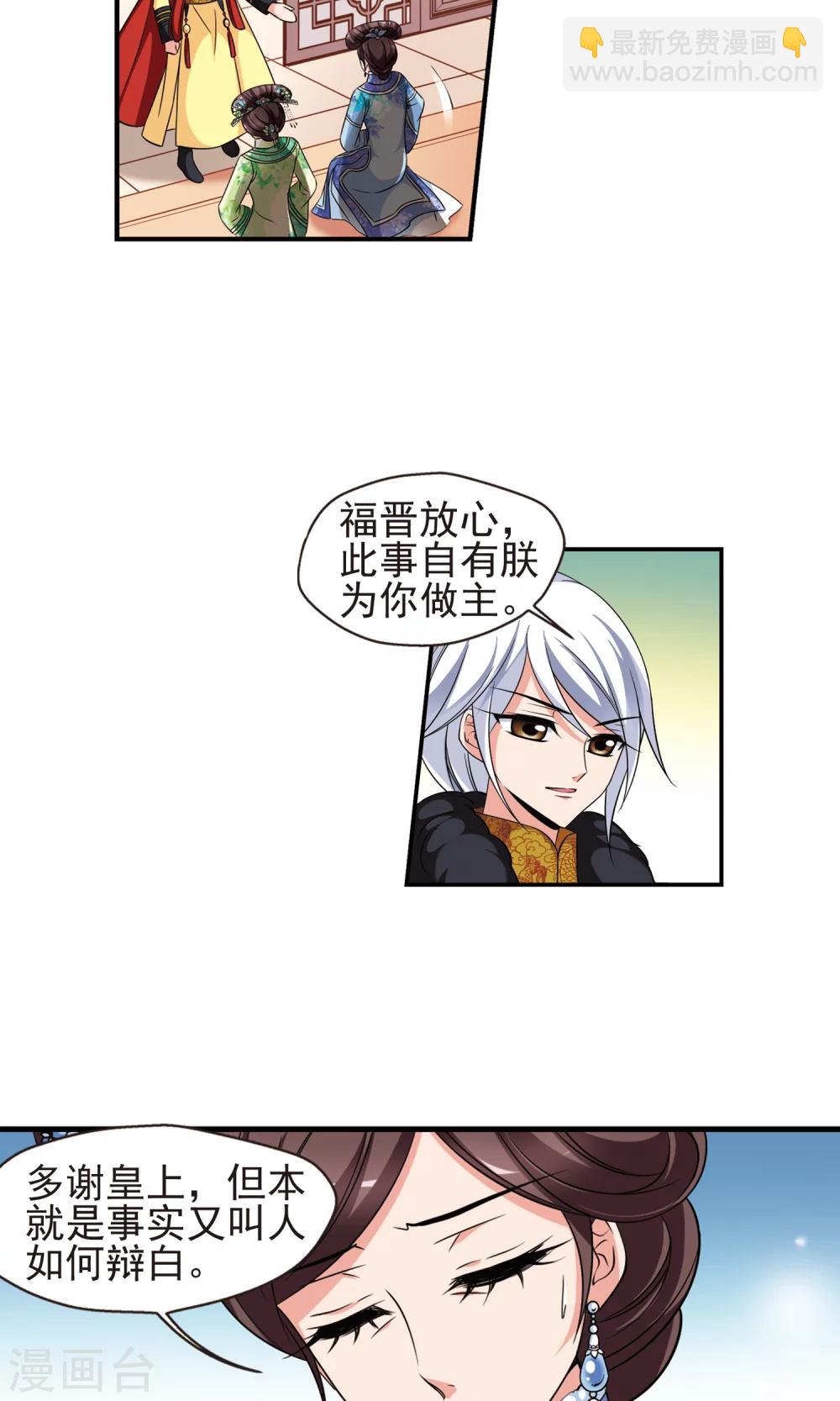 妃夕妍雪 - 第380话 还击1 - 5