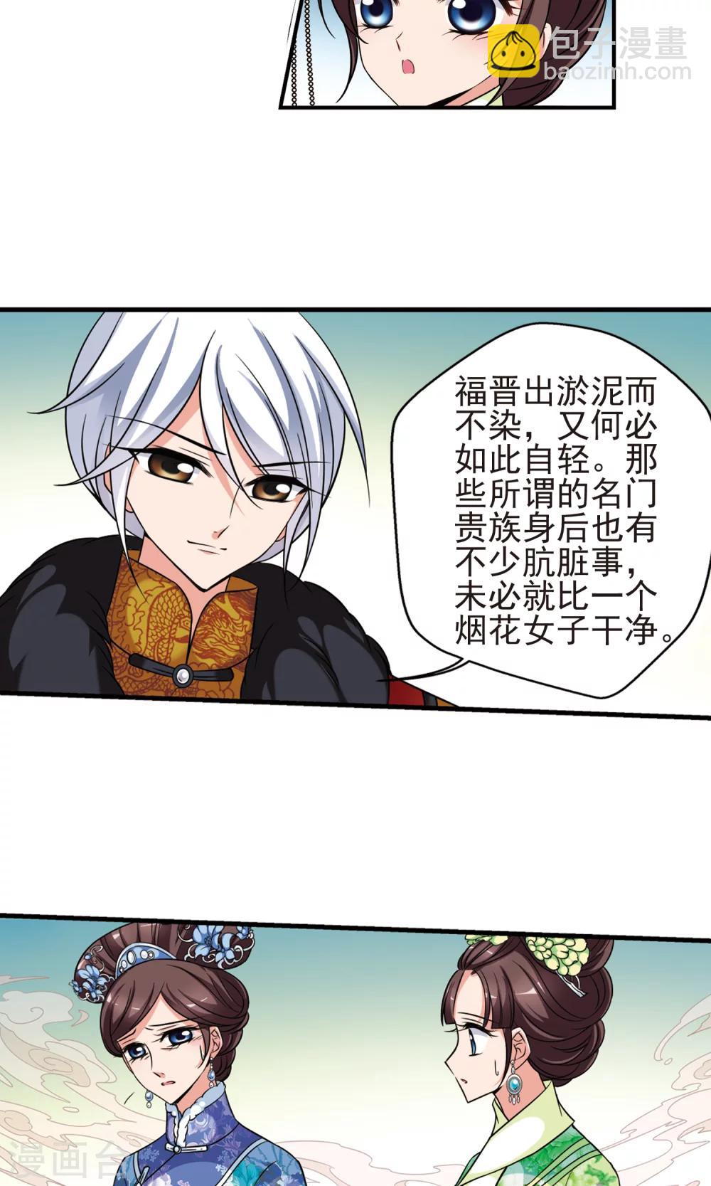 妃夕妍雪 - 第380话 还击1 - 2