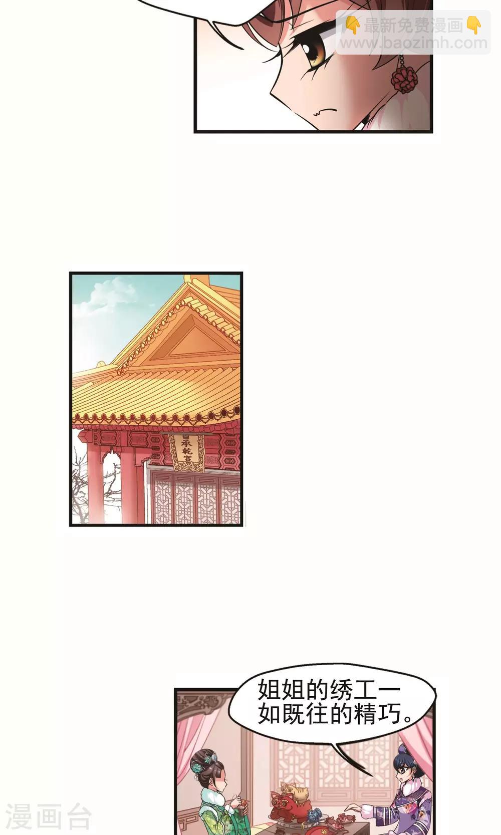 妃夕妍雪 - 第386話 袒露真心1 - 1