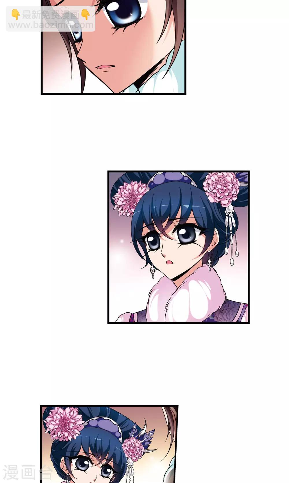 妃夕妍雪 - 第386話 袒露真心1 - 3