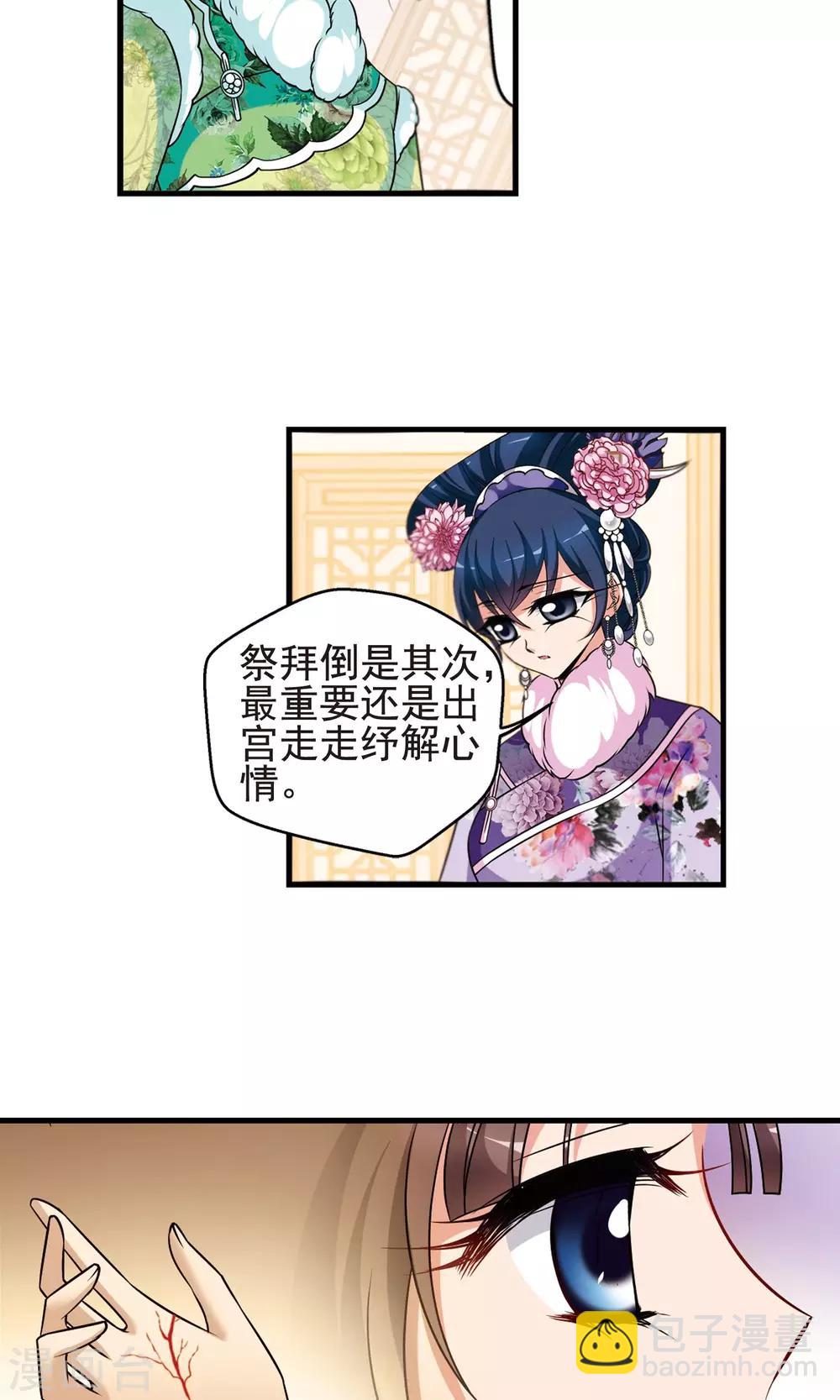 妃夕妍雪 - 第386話 袒露真心1 - 1