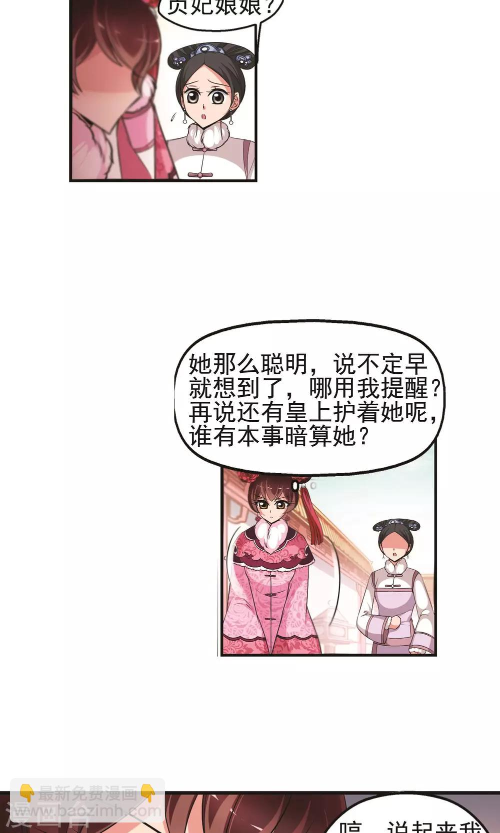 妃夕妍雪 - 第386話 袒露真心1 - 4