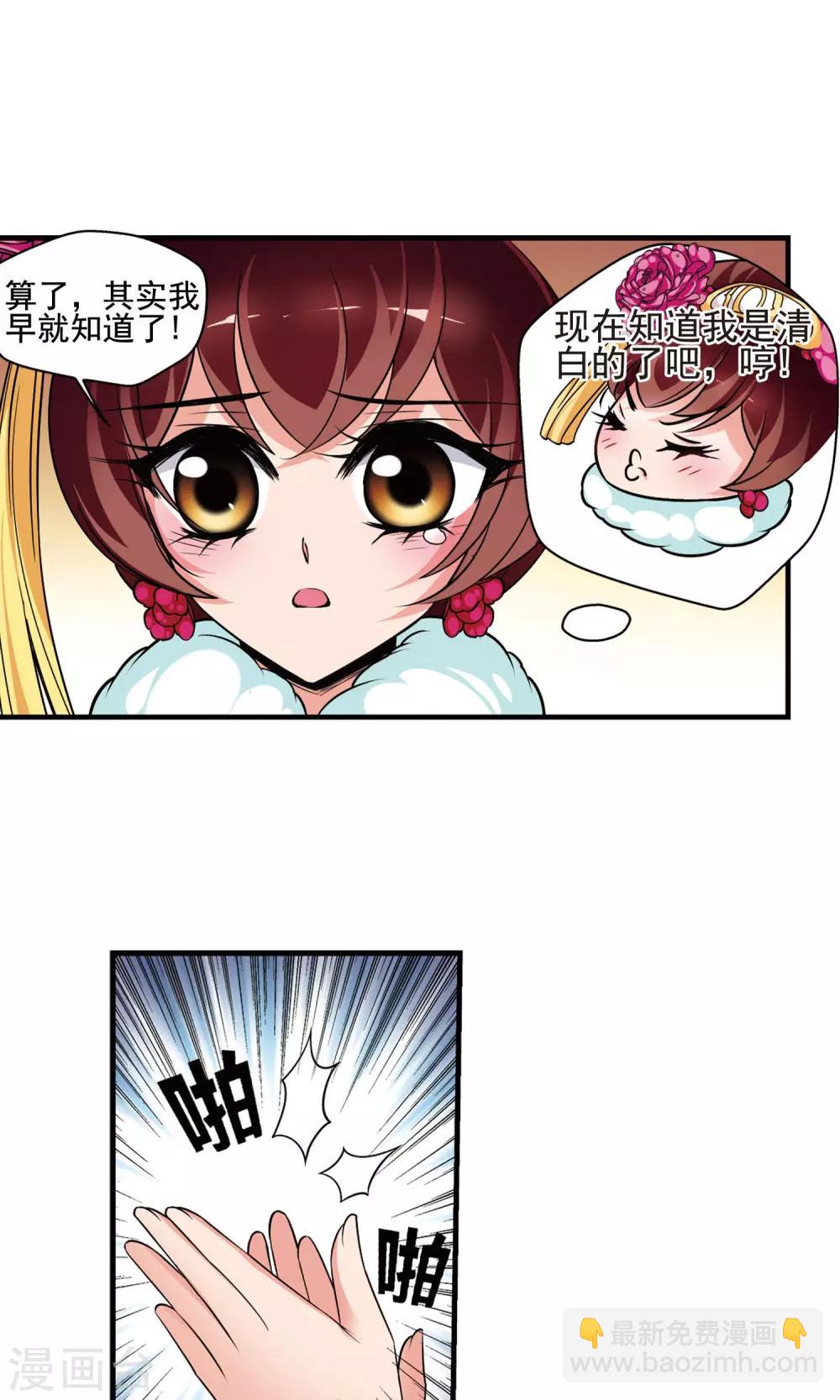 妃夕妍雪 - 第388话 病了？1 - 4