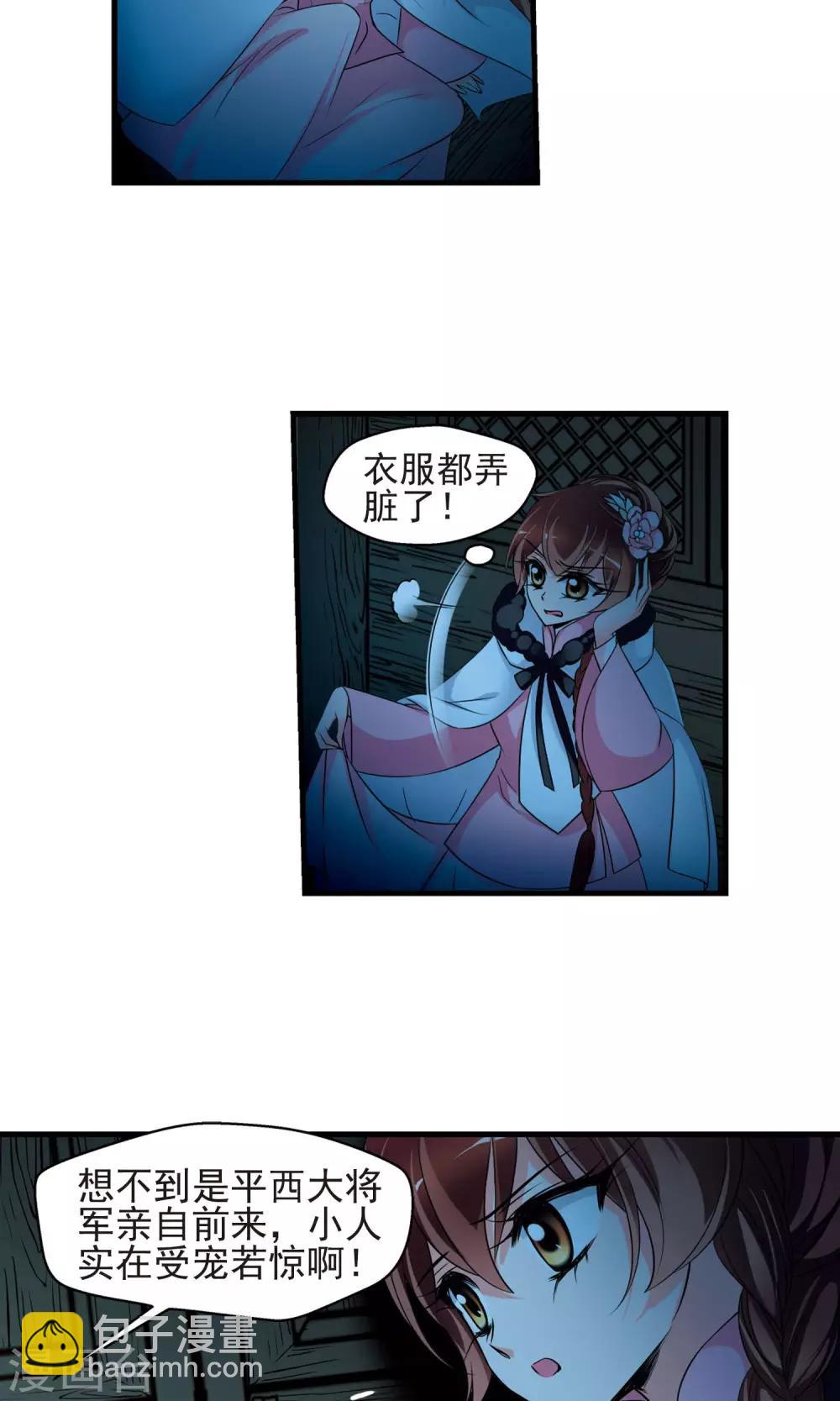 妃夕妍雪 - 第390话 交易1 - 4