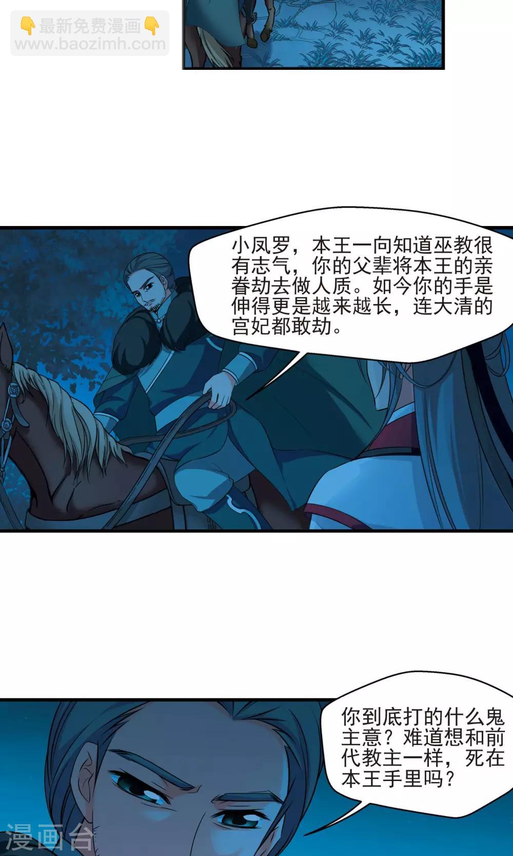 妃夕妍雪 - 第390话 交易1 - 1