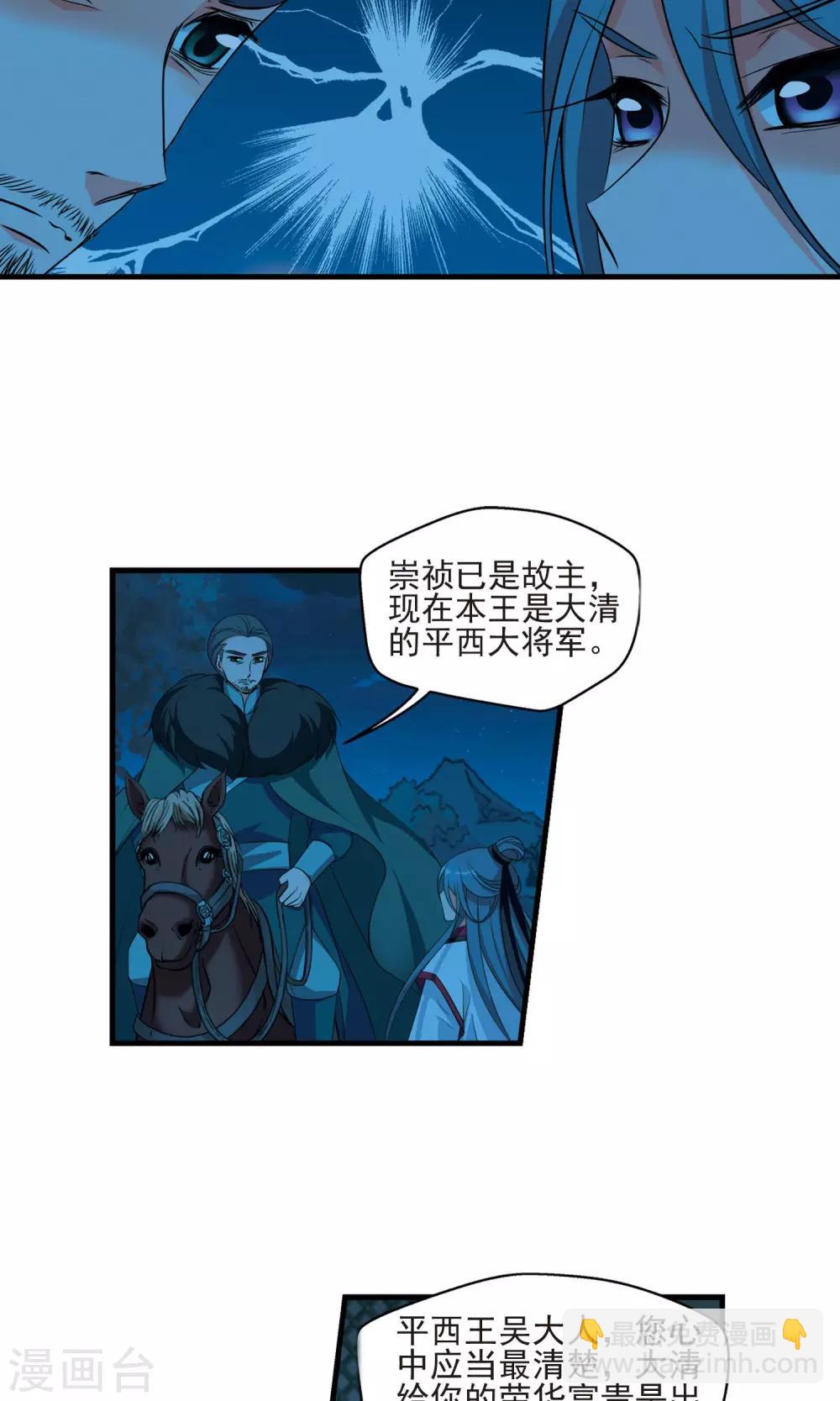 妃夕妍雪 - 第390话 交易1 - 5