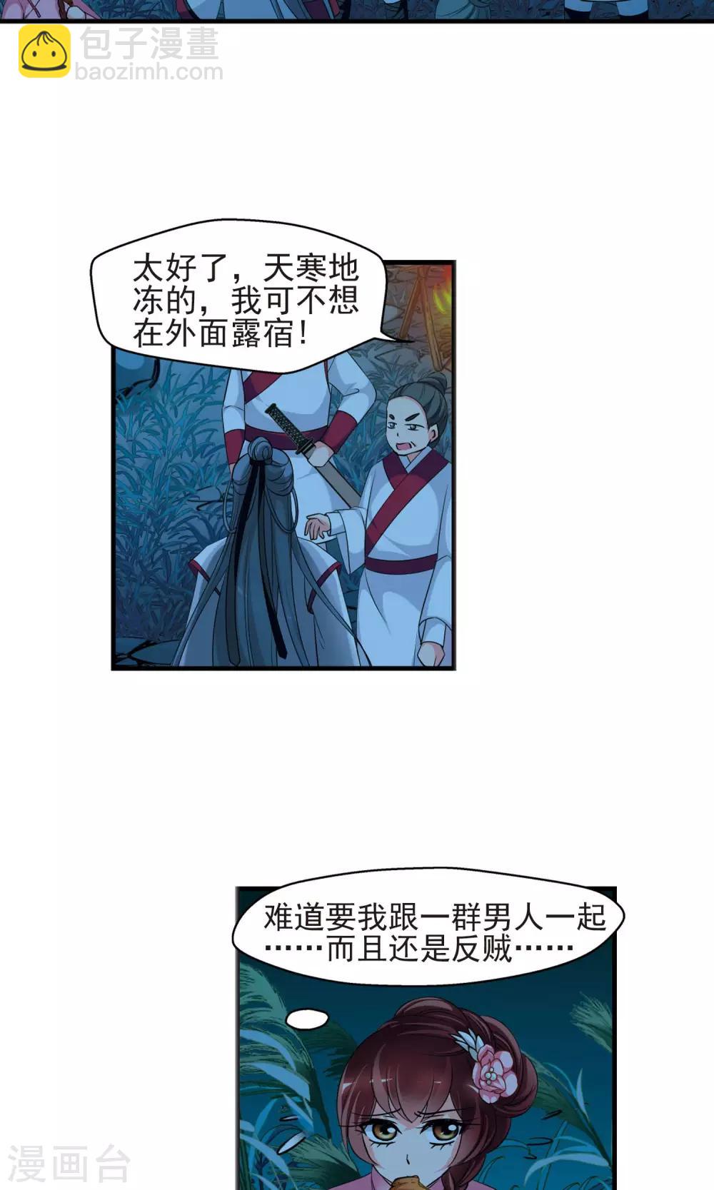 妃夕妍雪 - 第390话 交易1 - 4