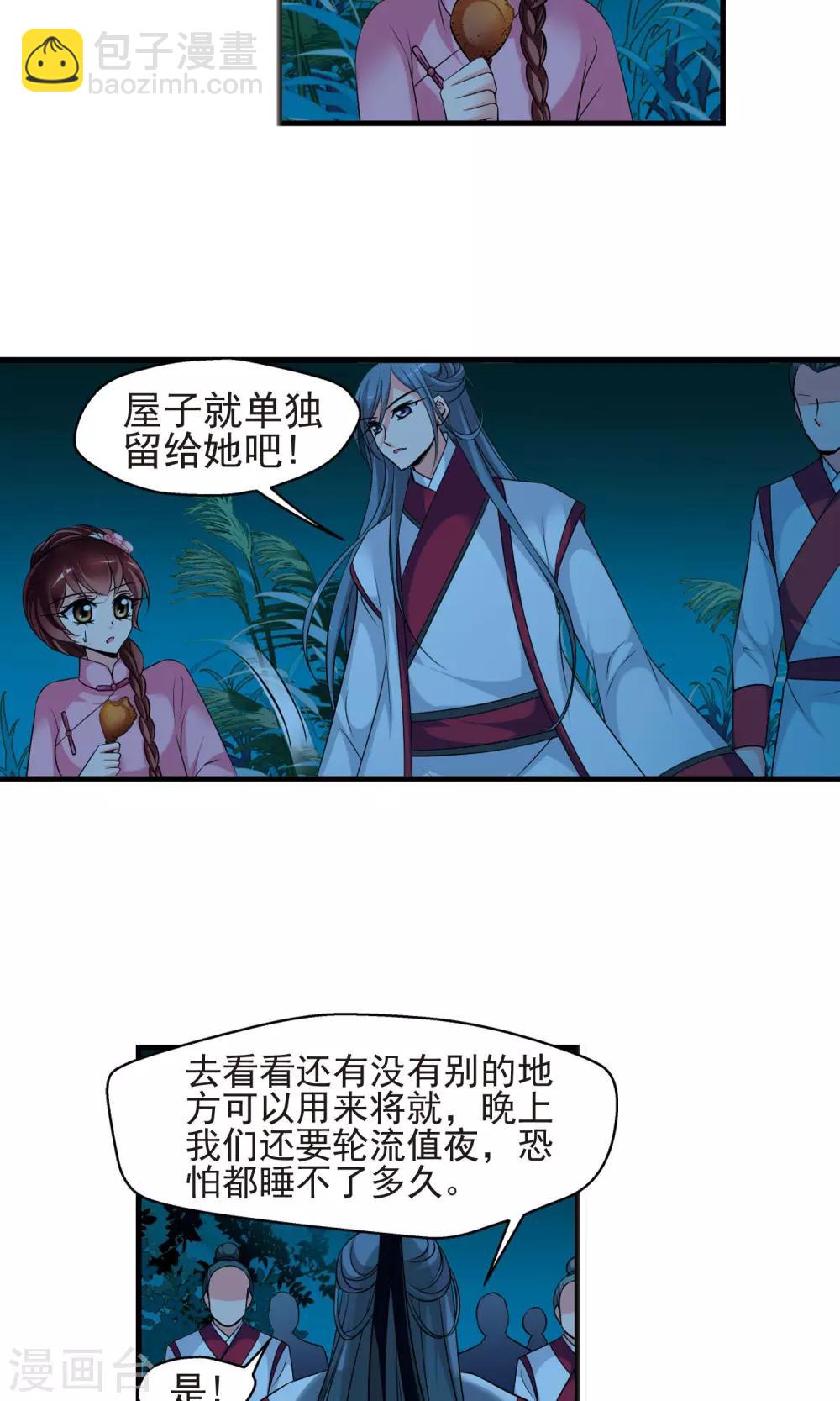 妃夕妍雪 - 第390话 交易1 - 5