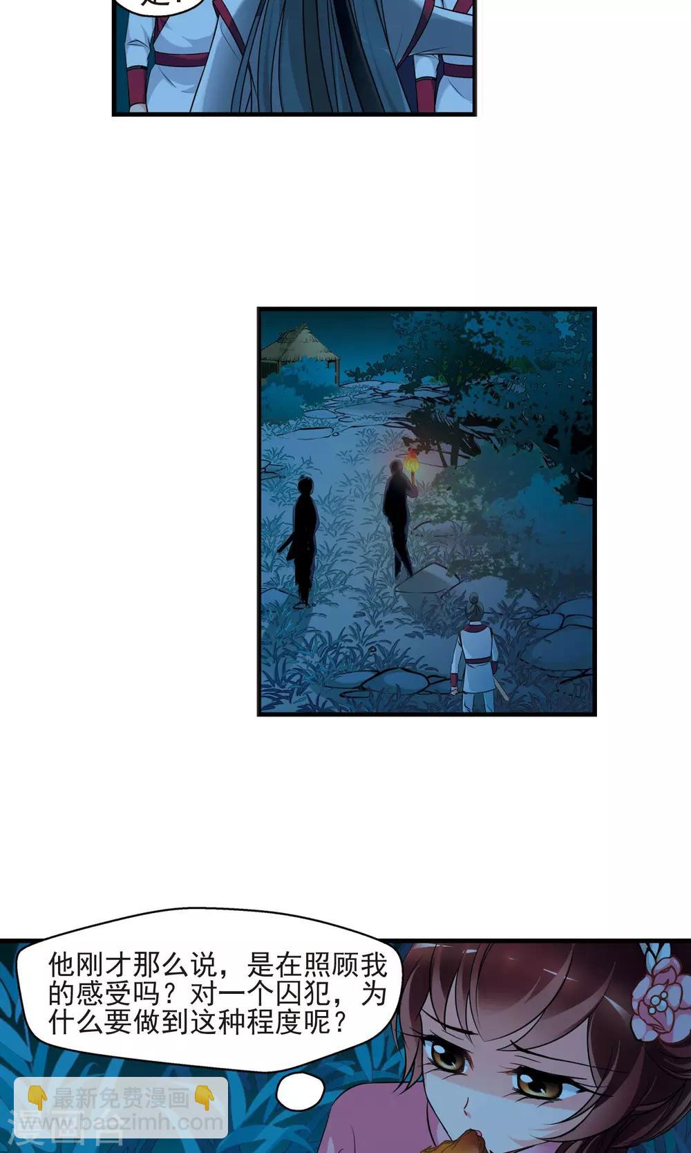 妃夕妍雪 - 第390话 交易1 - 1