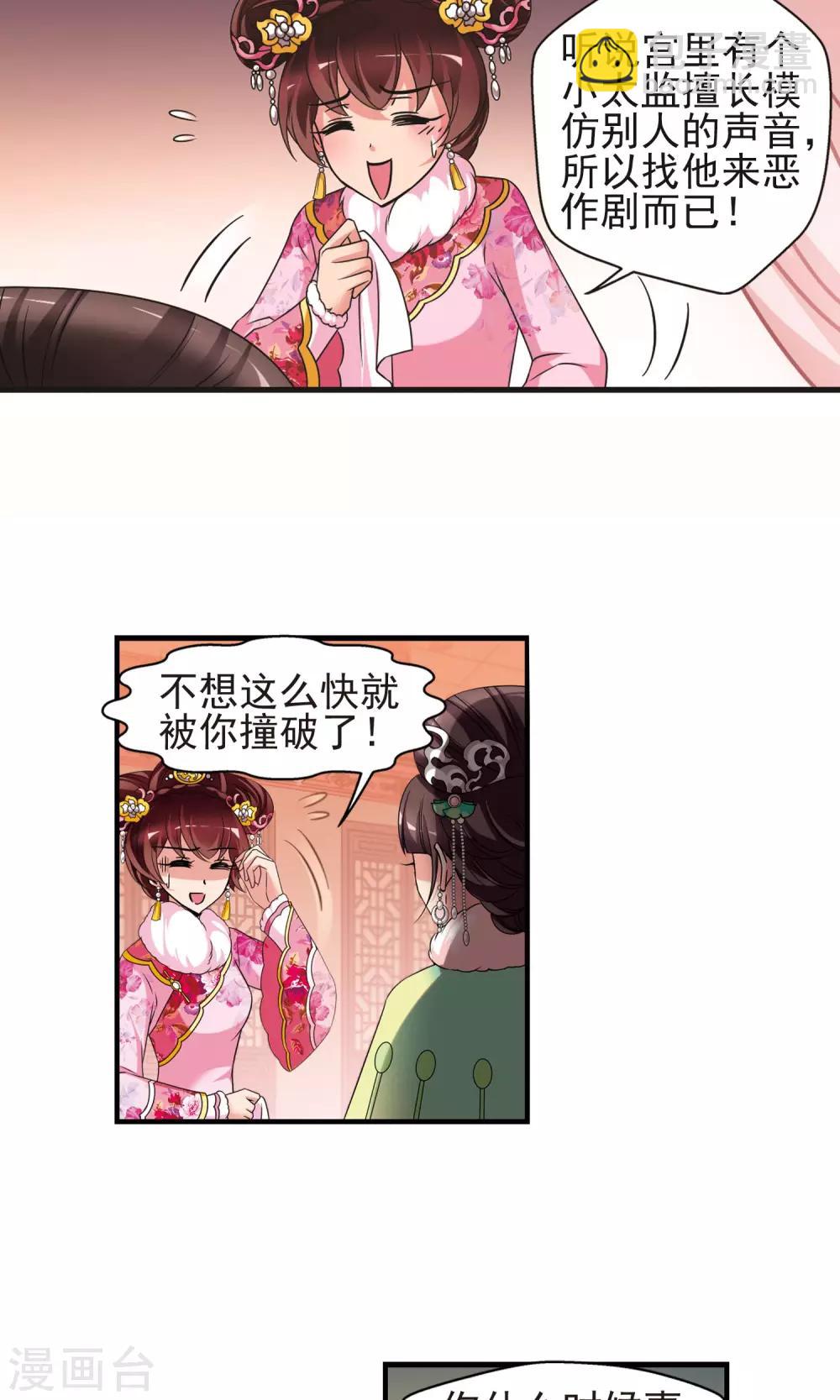 妃夕妍雪 - 第400话 玉妍的请求1 - 2