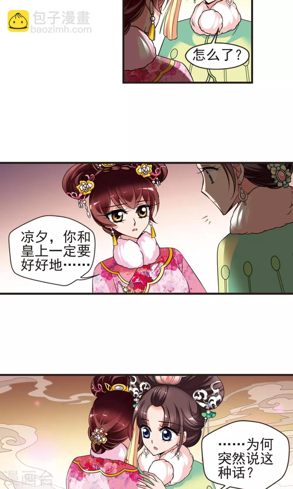 妃夕妍雪 - 第400话 玉妍的请求1 - 2