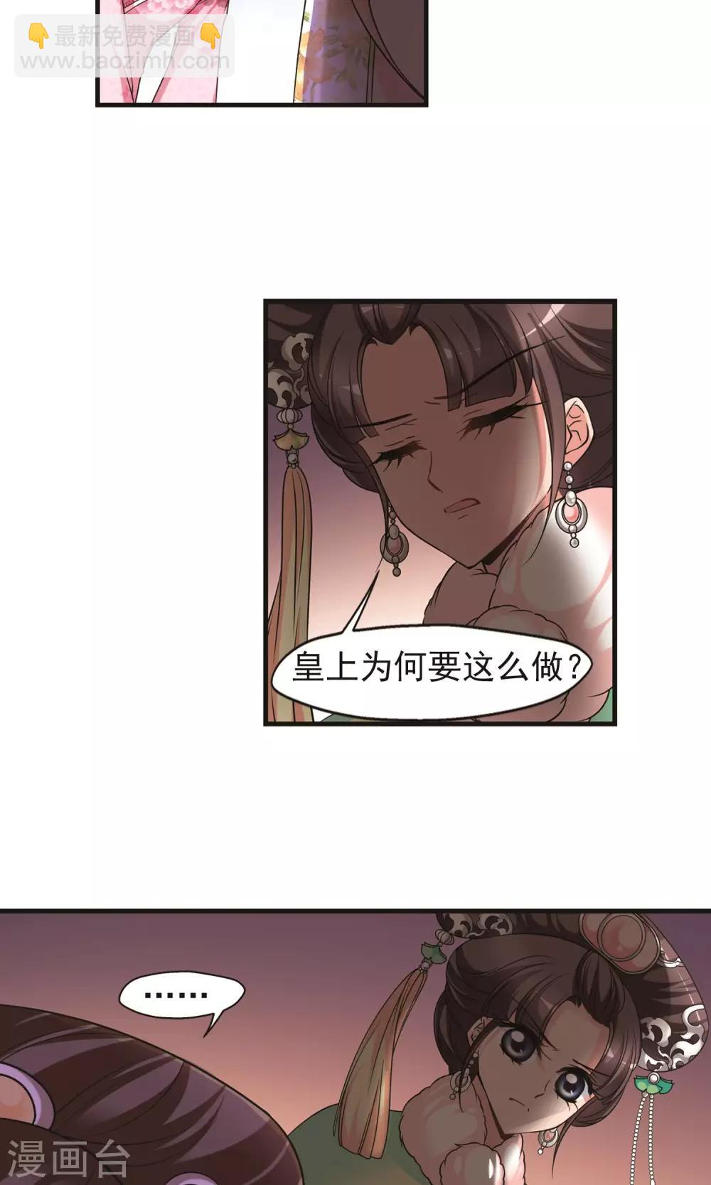 妃夕妍雪 - 第400话 玉妍的请求1 - 3