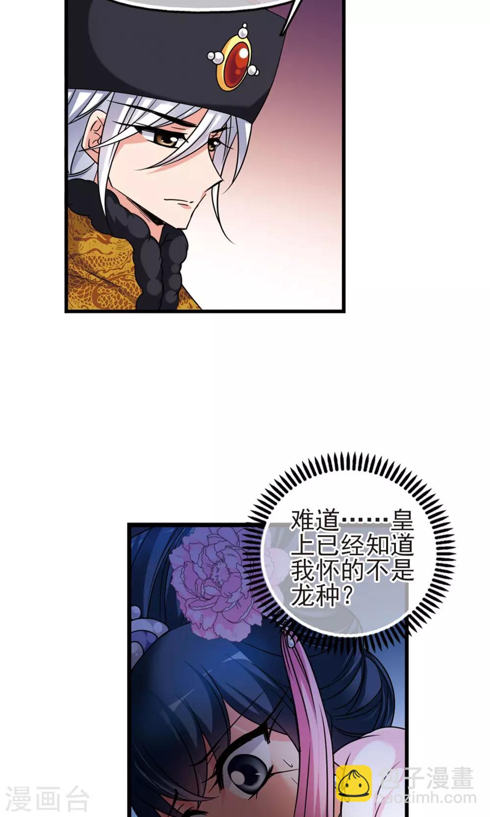 妃夕妍雪 - 第402話 東窗事發 - 3