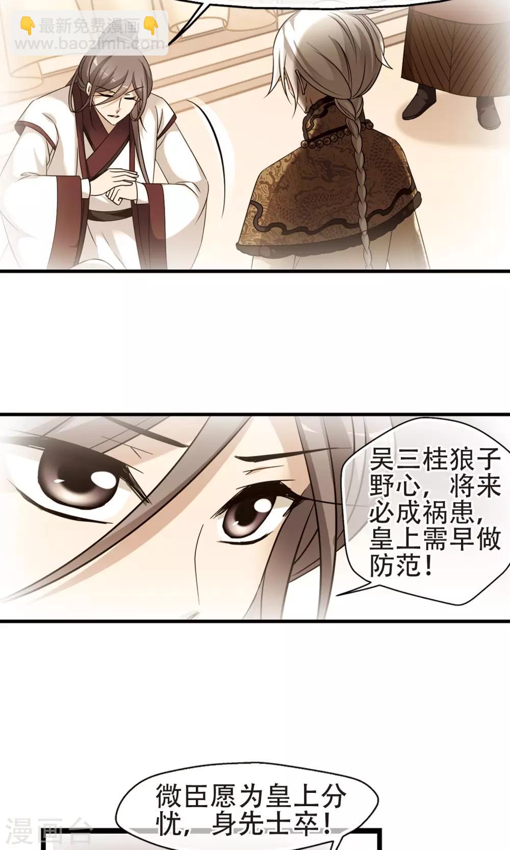 妃夕妍雪 - 第402話 東窗事發 - 4