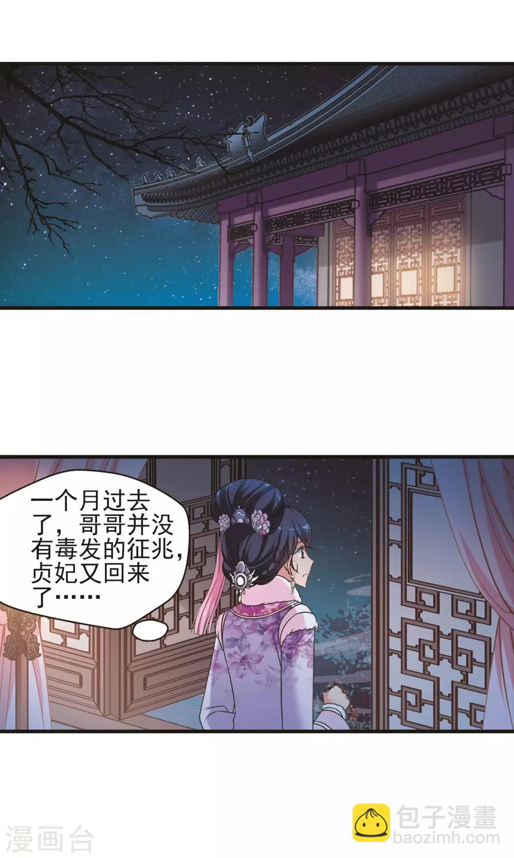 妃夕妍雪 - 第402话 东窗事发 - 4