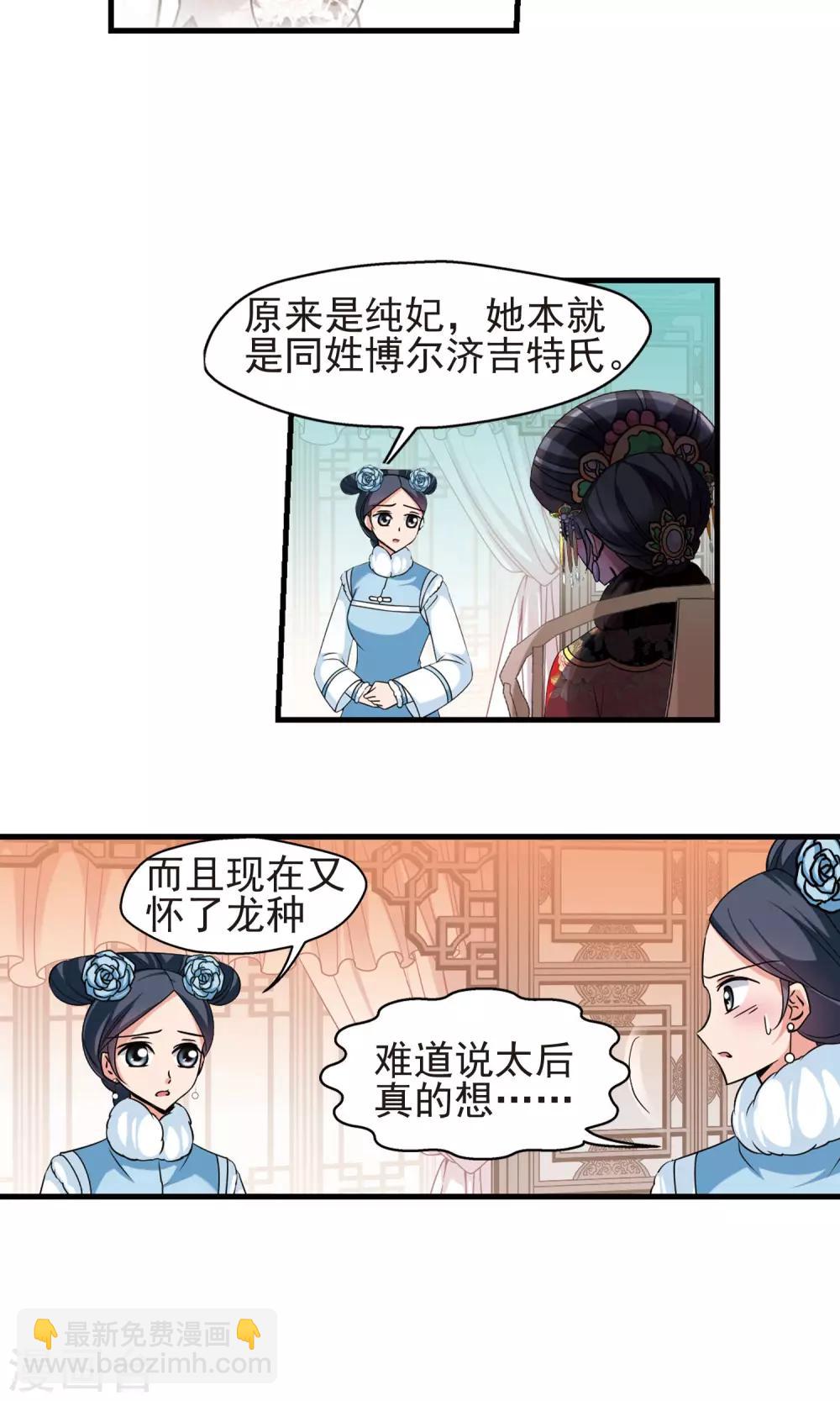 妃夕妍雪 - 第404話 鳳印的代價2 - 3