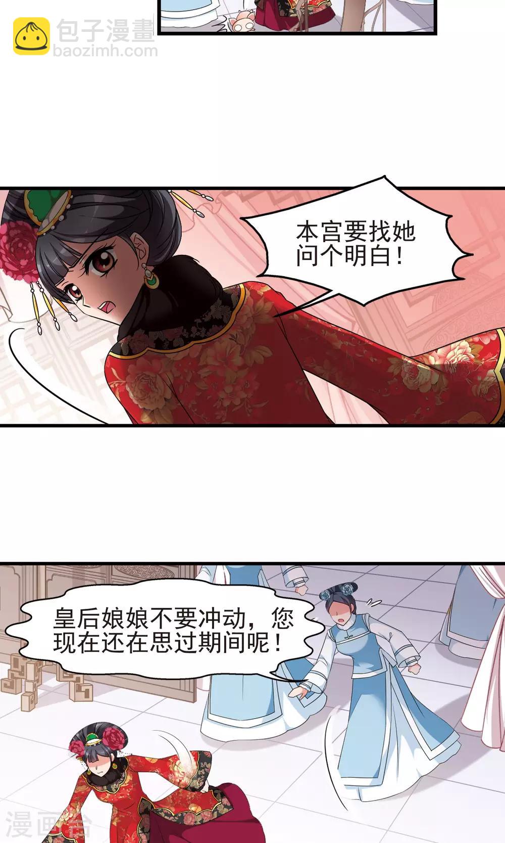 妃夕妍雪 - 第404话 凤印的代价2 - 5