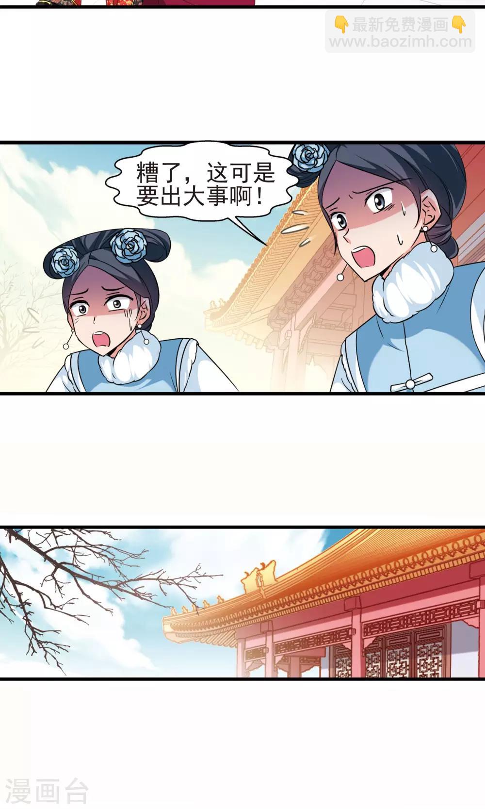 妃夕妍雪 - 第404話 鳳印的代價2 - 6