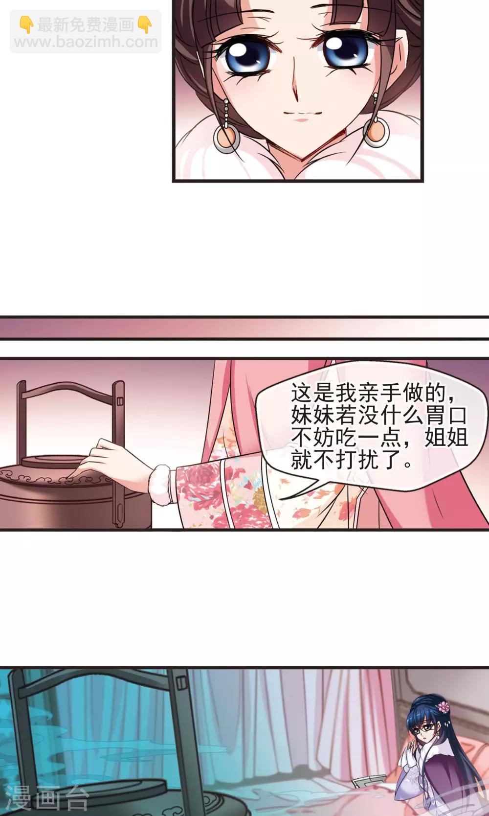 妃夕妍雪 - 第406话 东风恶2 - 4