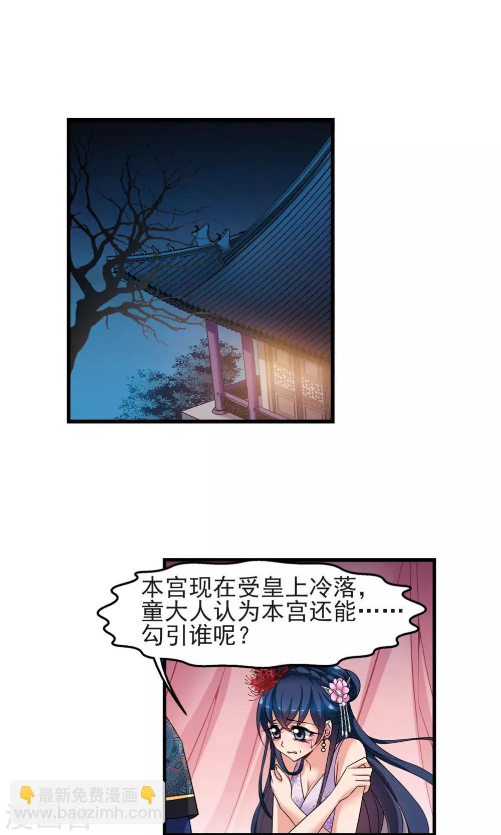 妃夕妍雪 - 第408話 金燈花開2 - 5