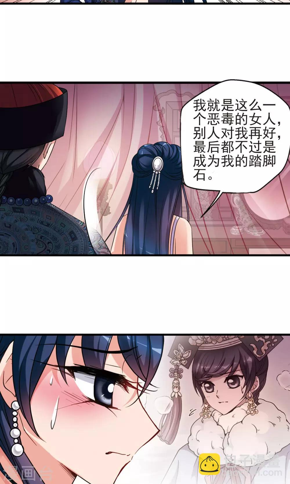 妃夕妍雪 - 第408話 金燈花開2 - 4