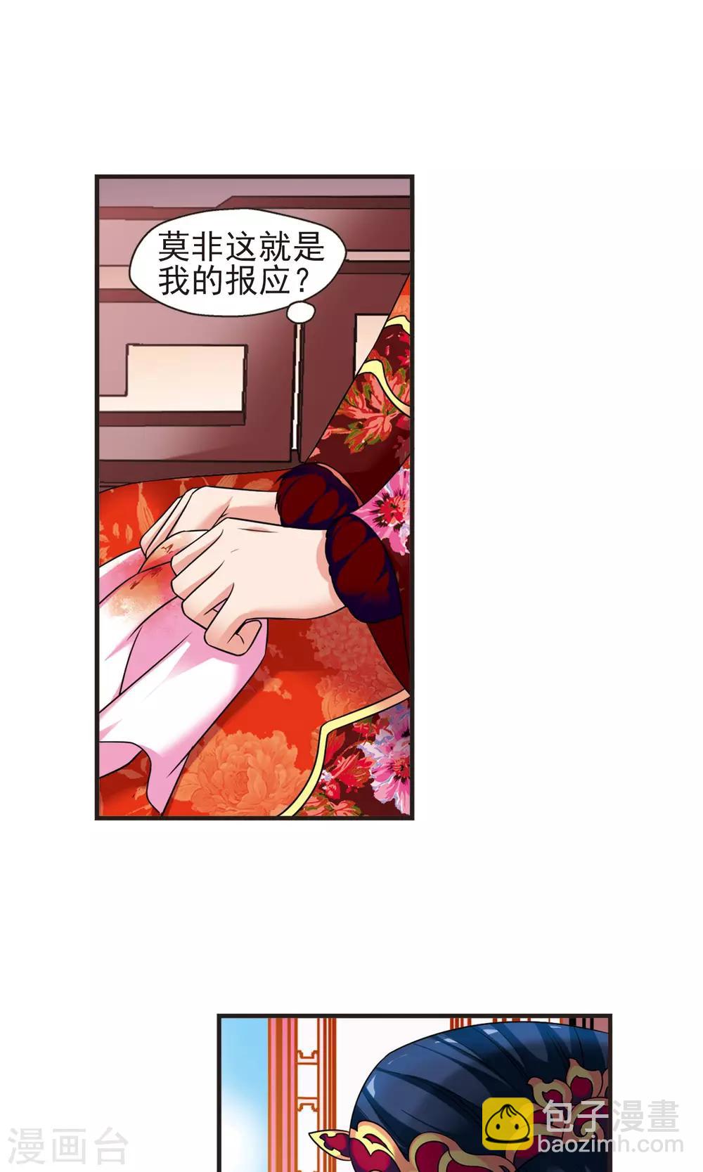 妃夕妍雪 - 第414話 偷天換日2 - 5