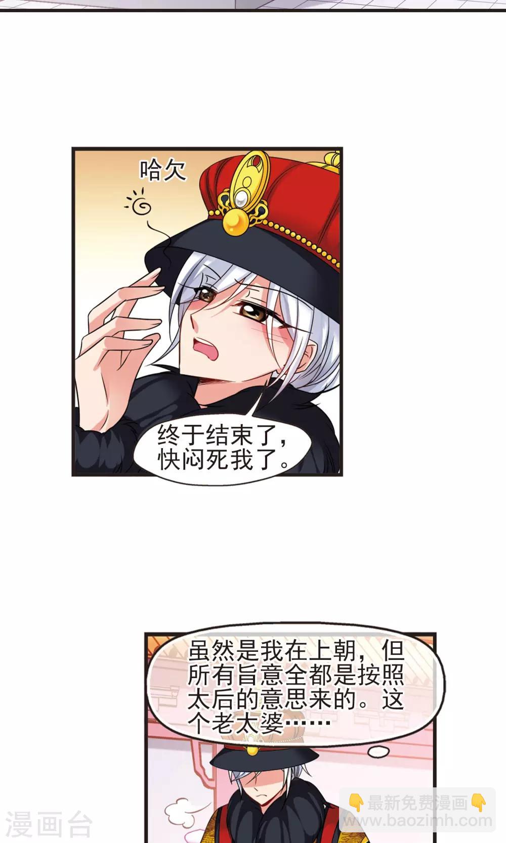 妃夕妍雪 - 第414話 偷天換日2 - 2