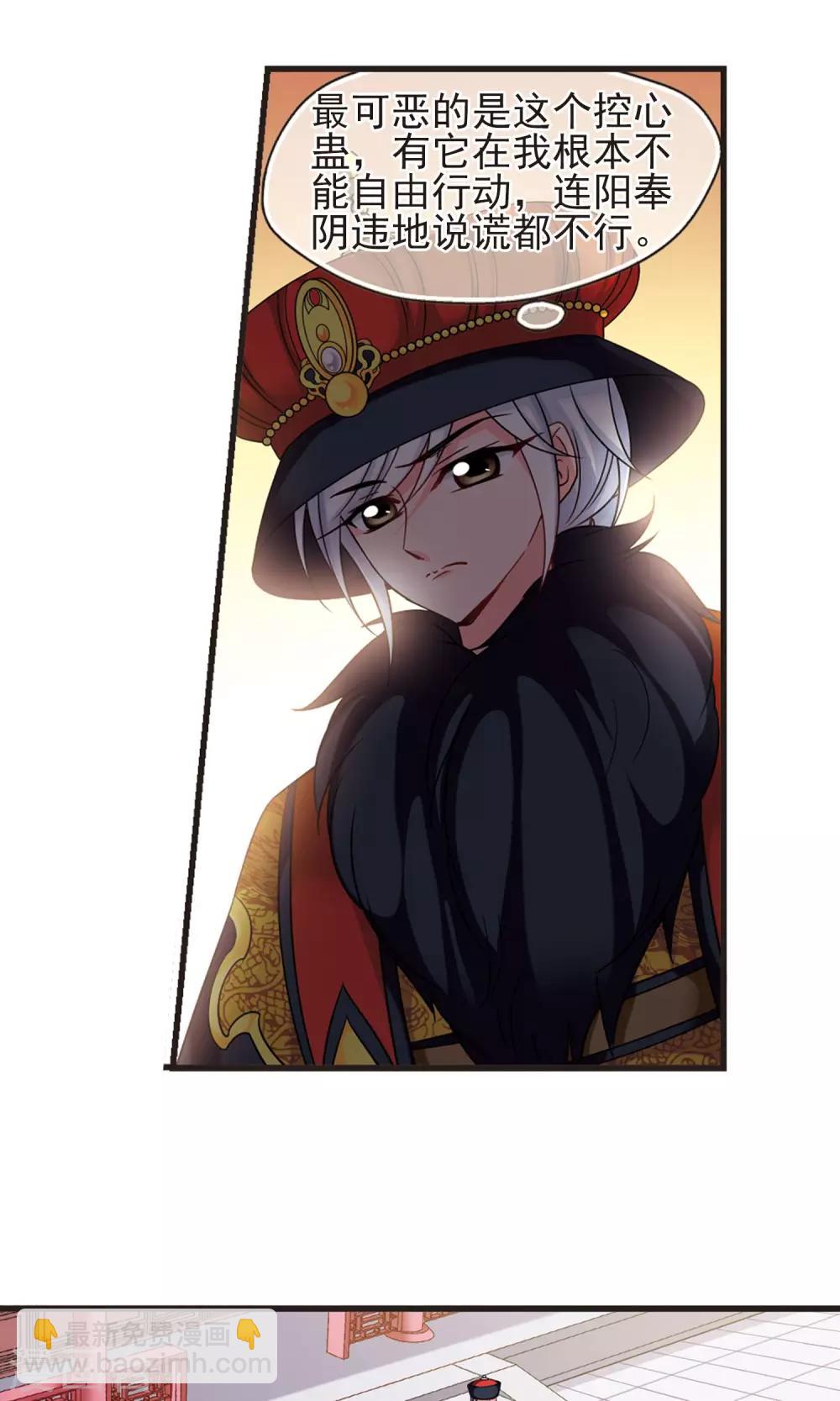 妃夕妍雪 - 第414話 偷天換日2 - 4