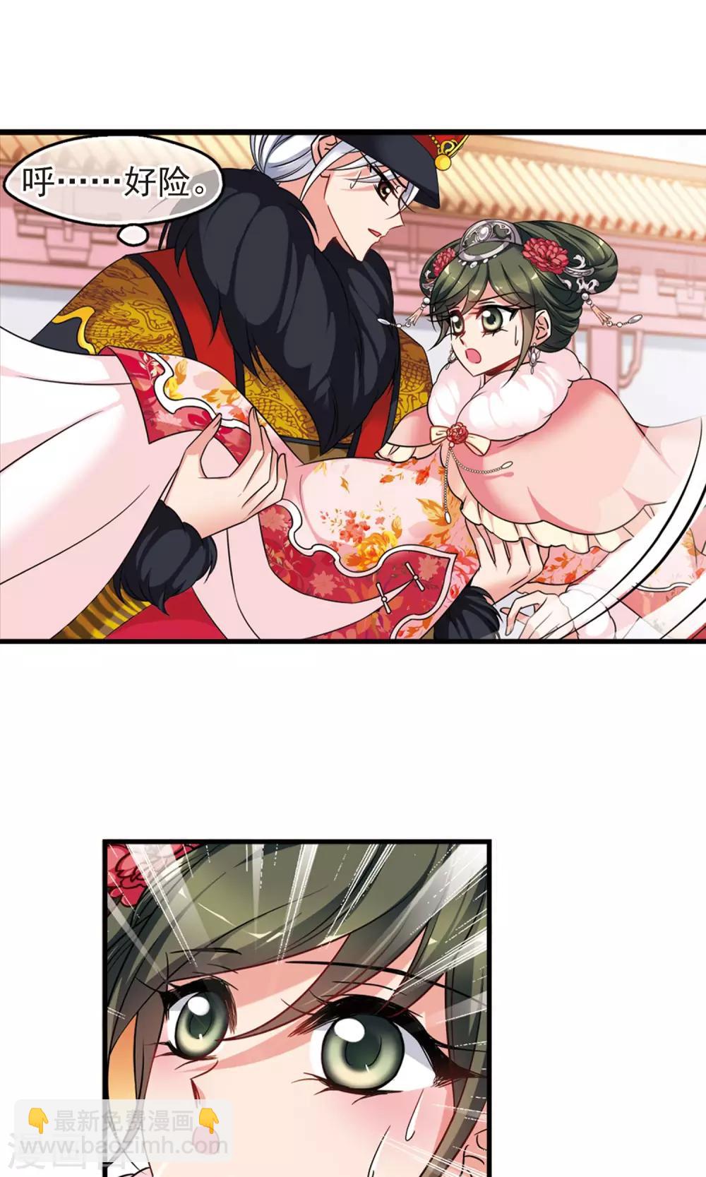 妃夕妍雪 - 第414話 偷天換日2 - 3