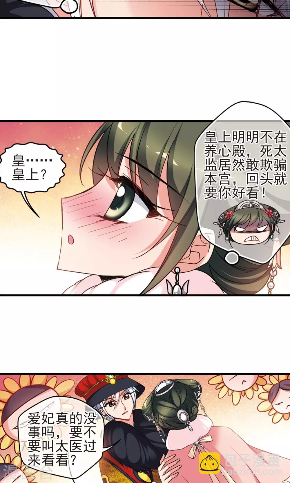 妃夕妍雪 - 第414話 偷天換日2 - 5
