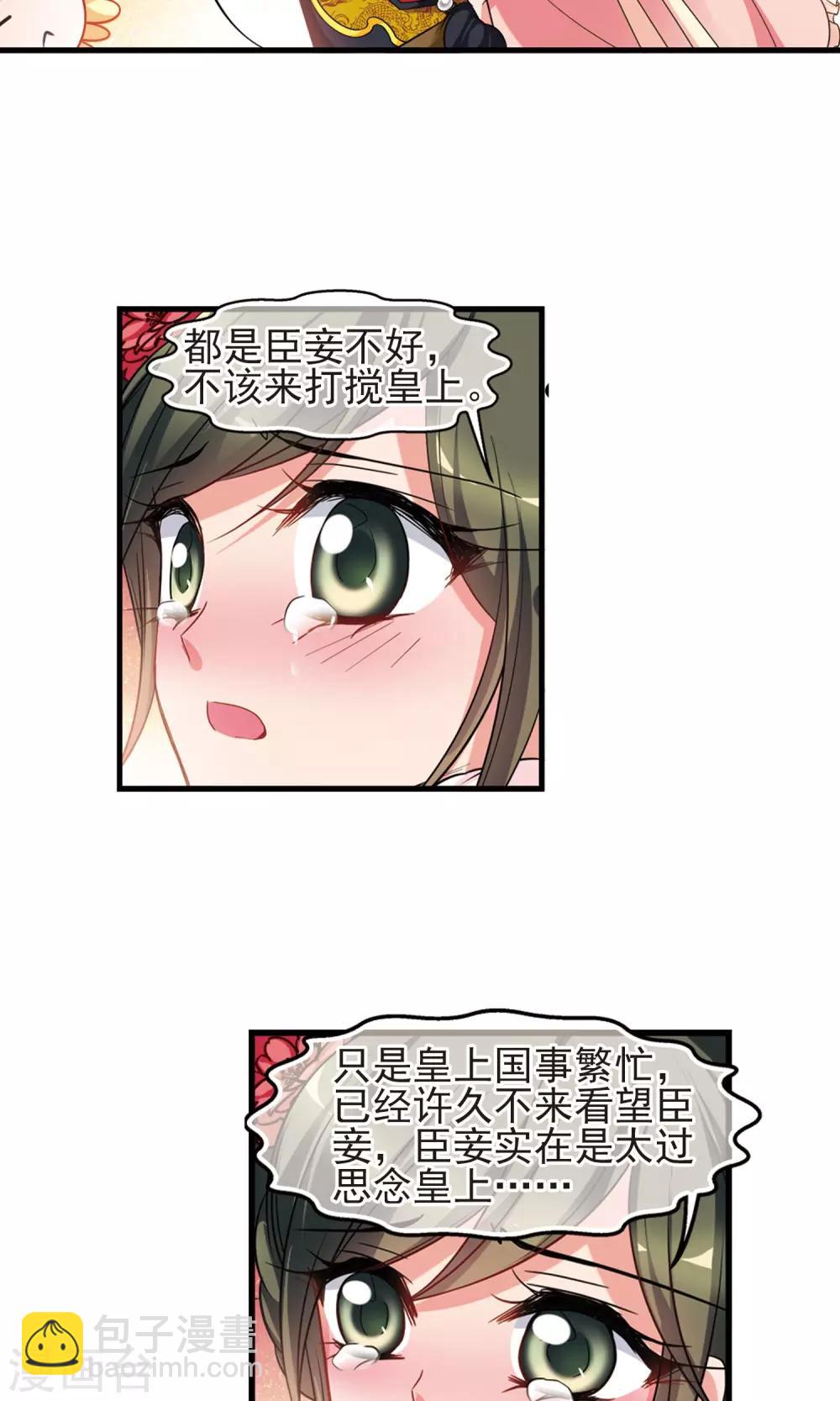 妃夕妍雪 - 第414話 偷天換日2 - 6