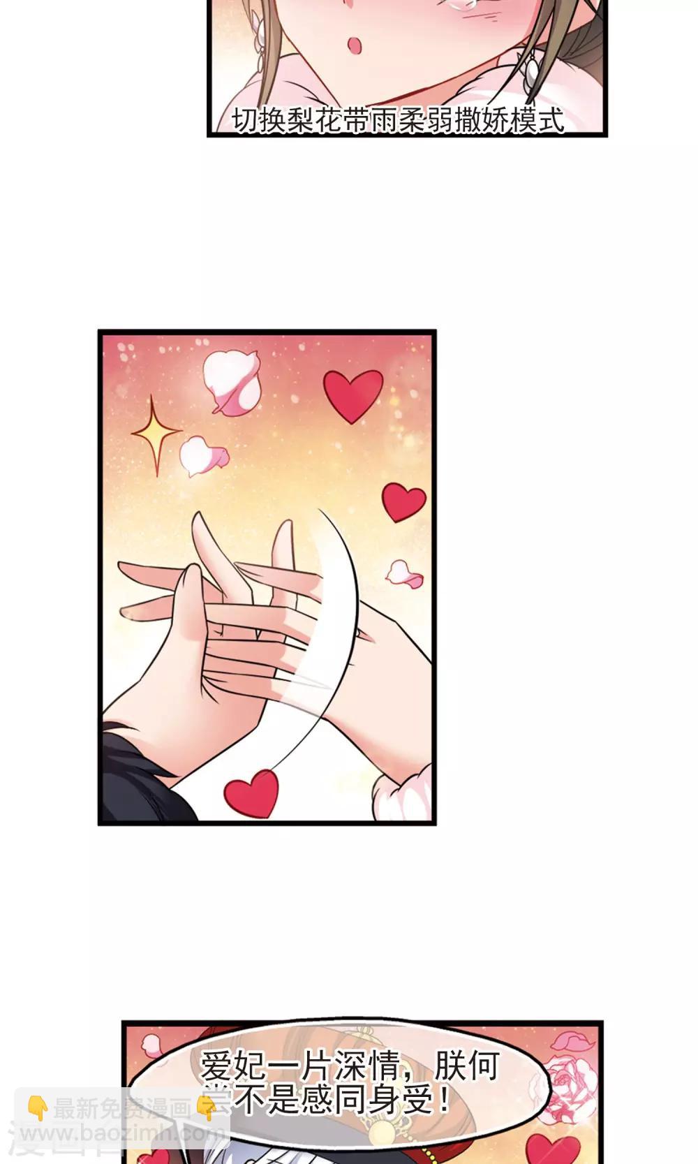 妃夕妍雪 - 第414話 偷天換日2 - 1