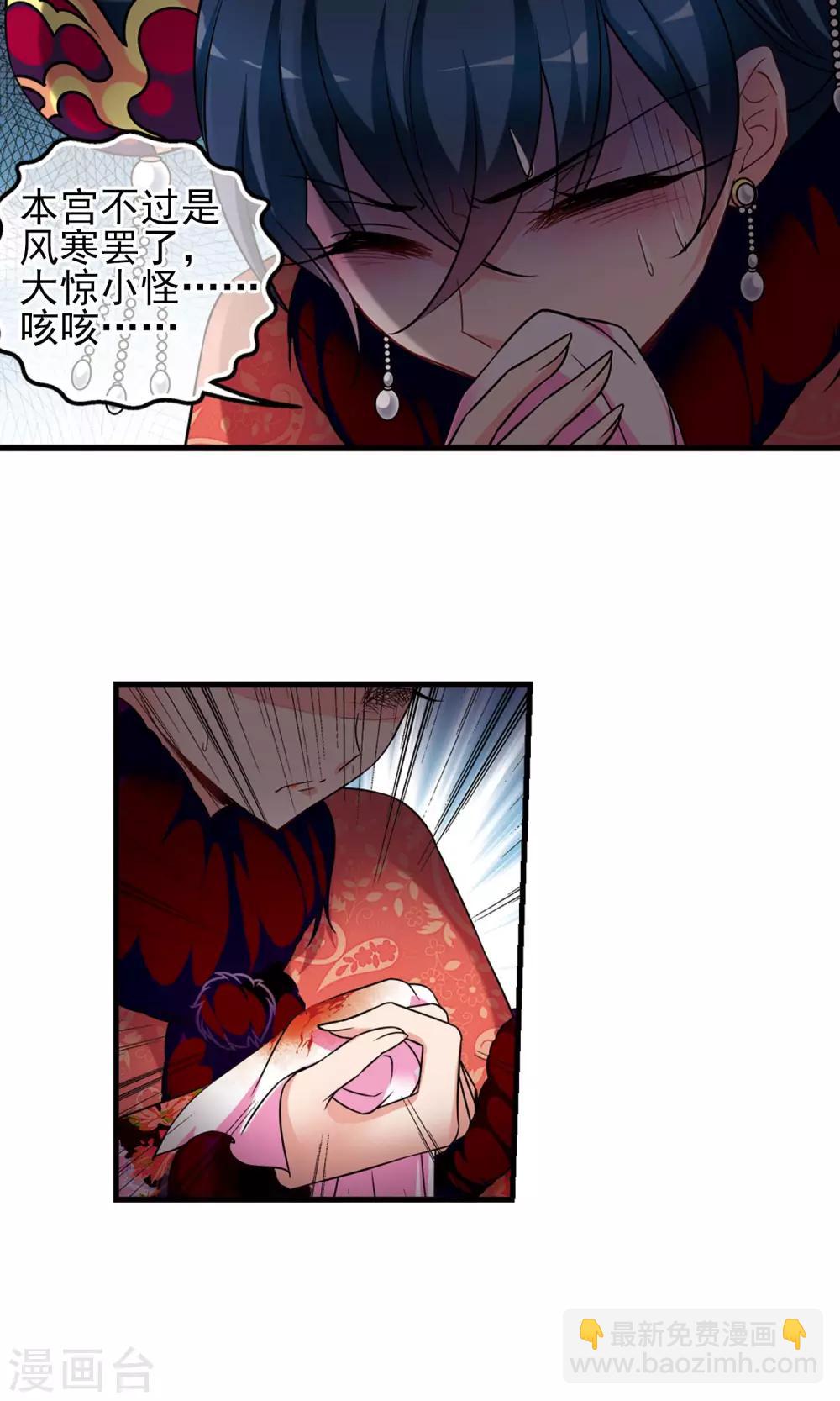 妃夕妍雪 - 第414話 偷天換日2 - 2