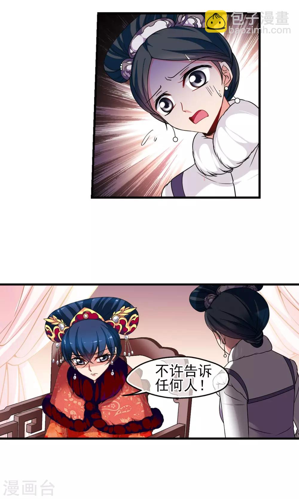 妃夕妍雪 - 第414話 偷天換日2 - 3