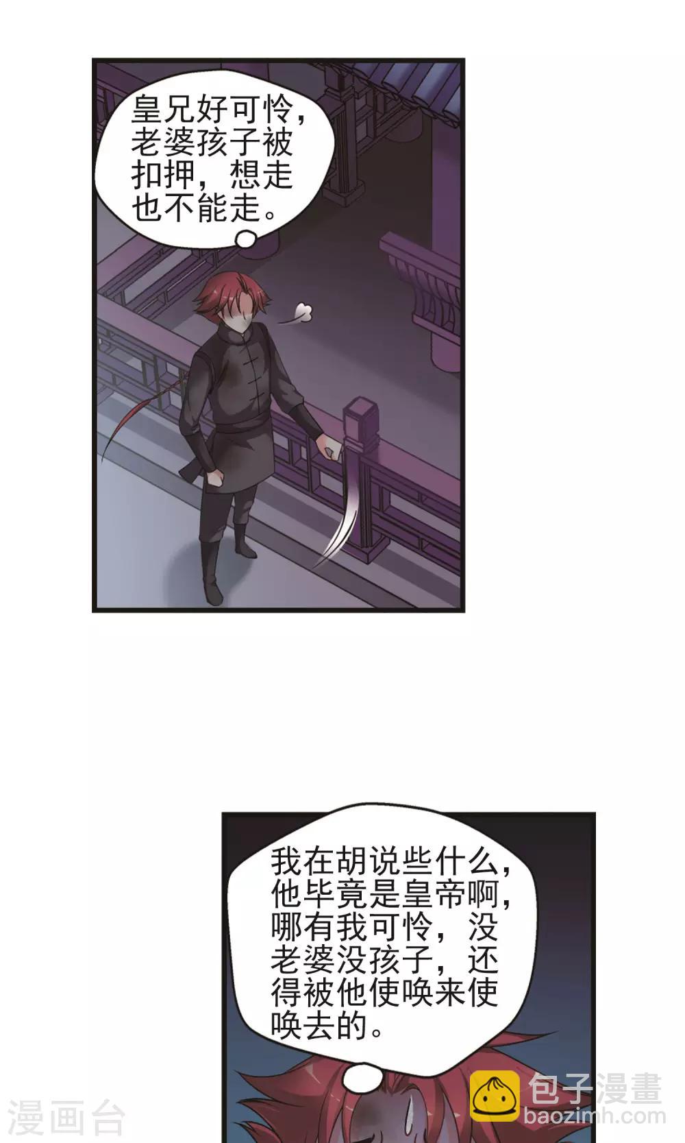 妃夕妍雪 - 第416话 月食之约2 - 1