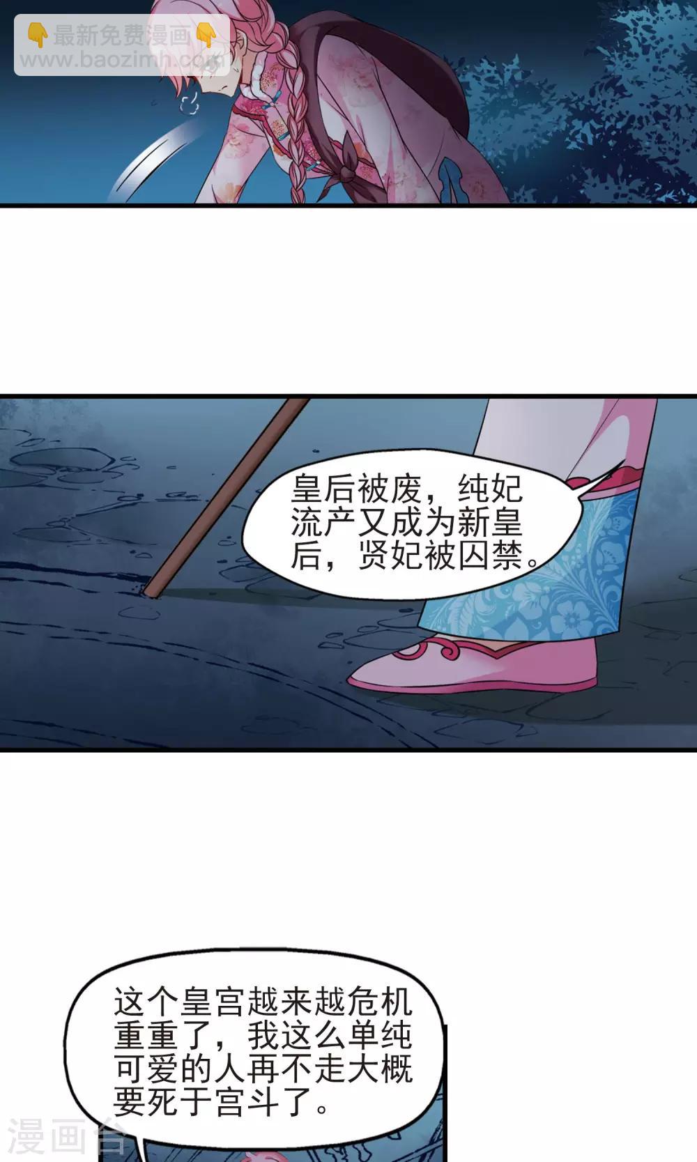 妃夕妍雪 - 第416话 月食之约2 - 4