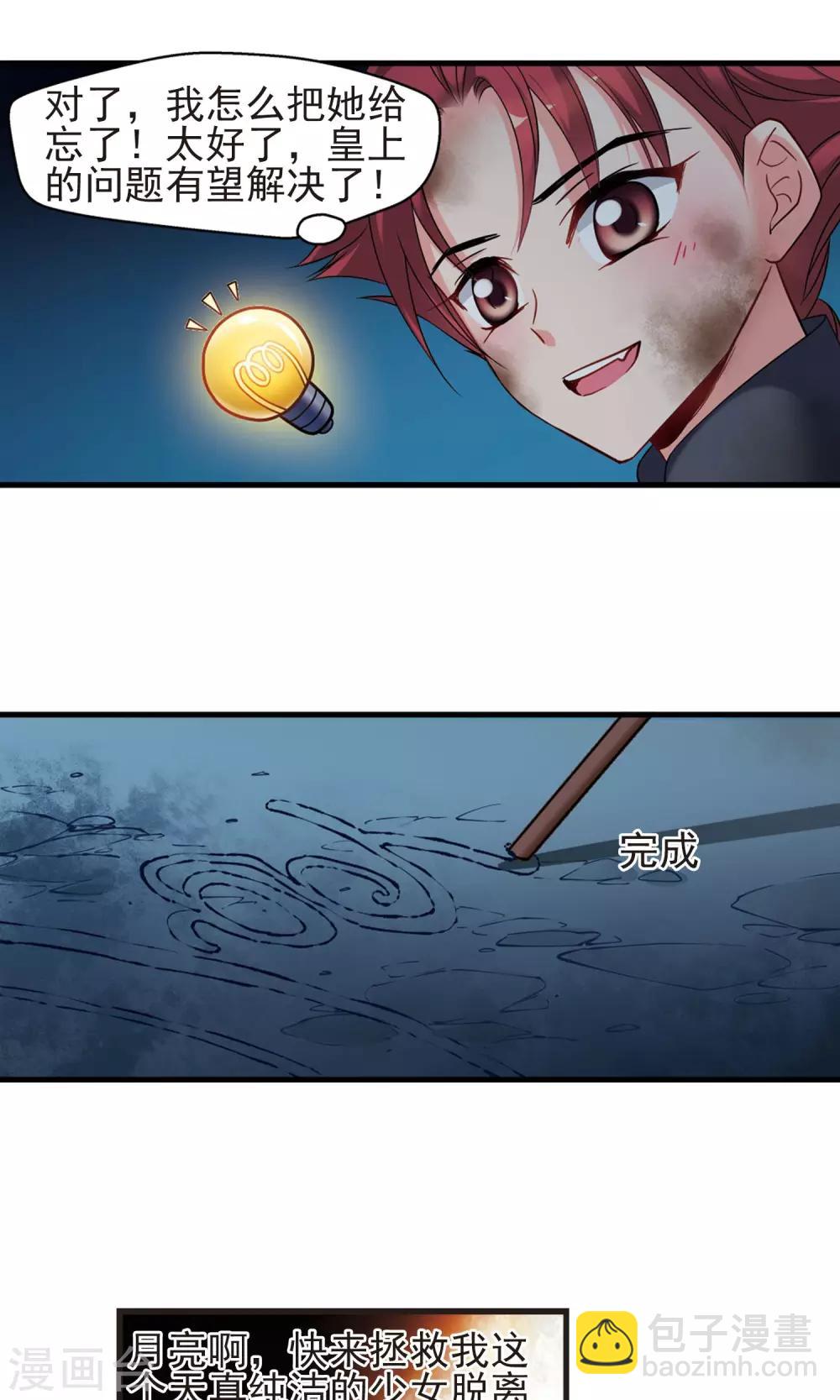 妃夕妍雪 - 第416话 月食之约2 - 1