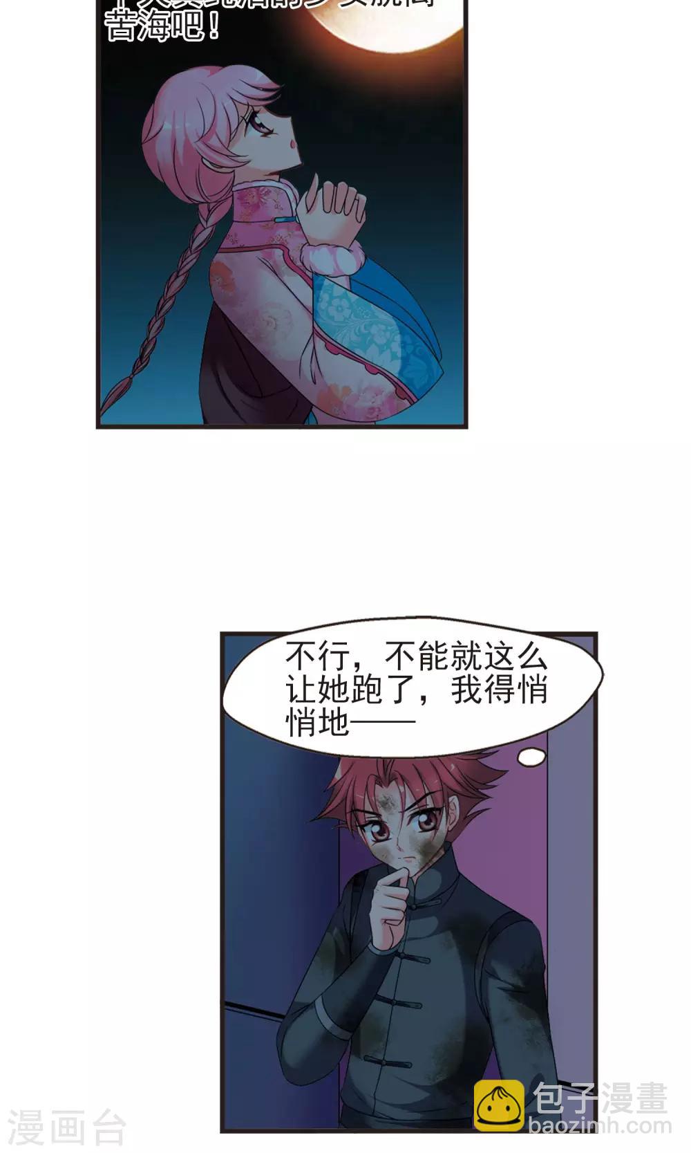 妃夕妍雪 - 第416话 月食之约2 - 2