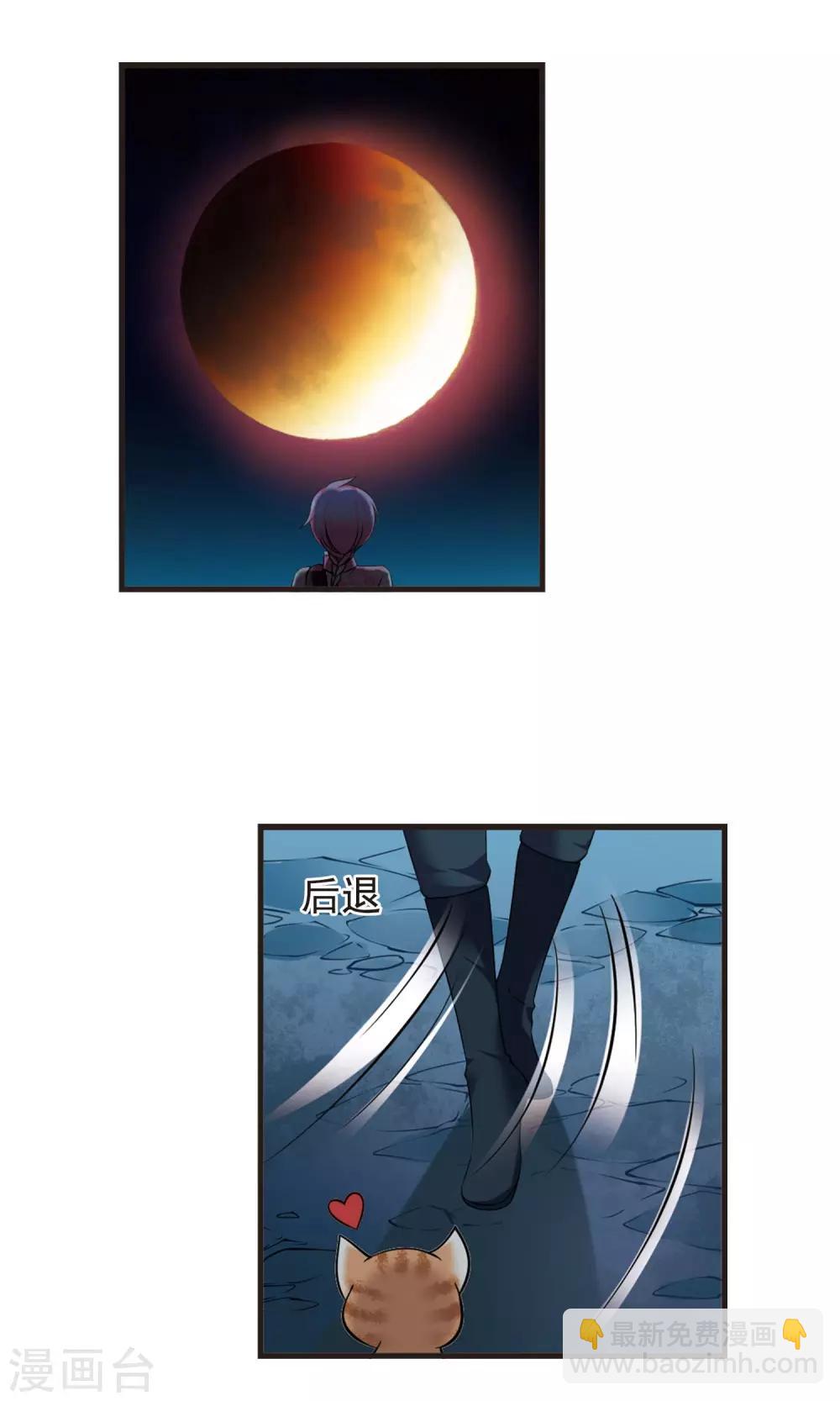 妃夕妍雪 - 第416话 月食之约2 - 4