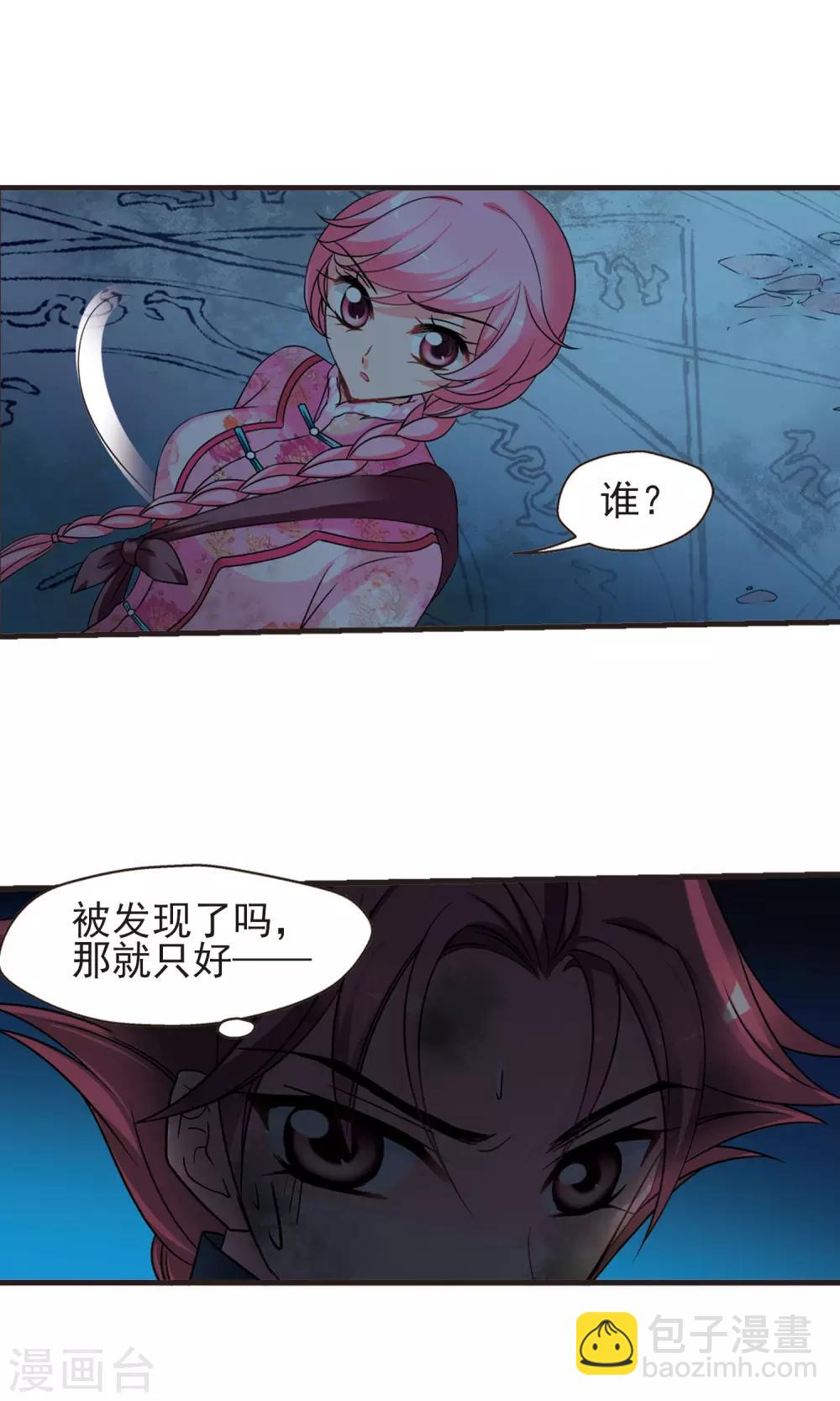 妃夕妍雪 - 第416话 月食之约2 - 5
