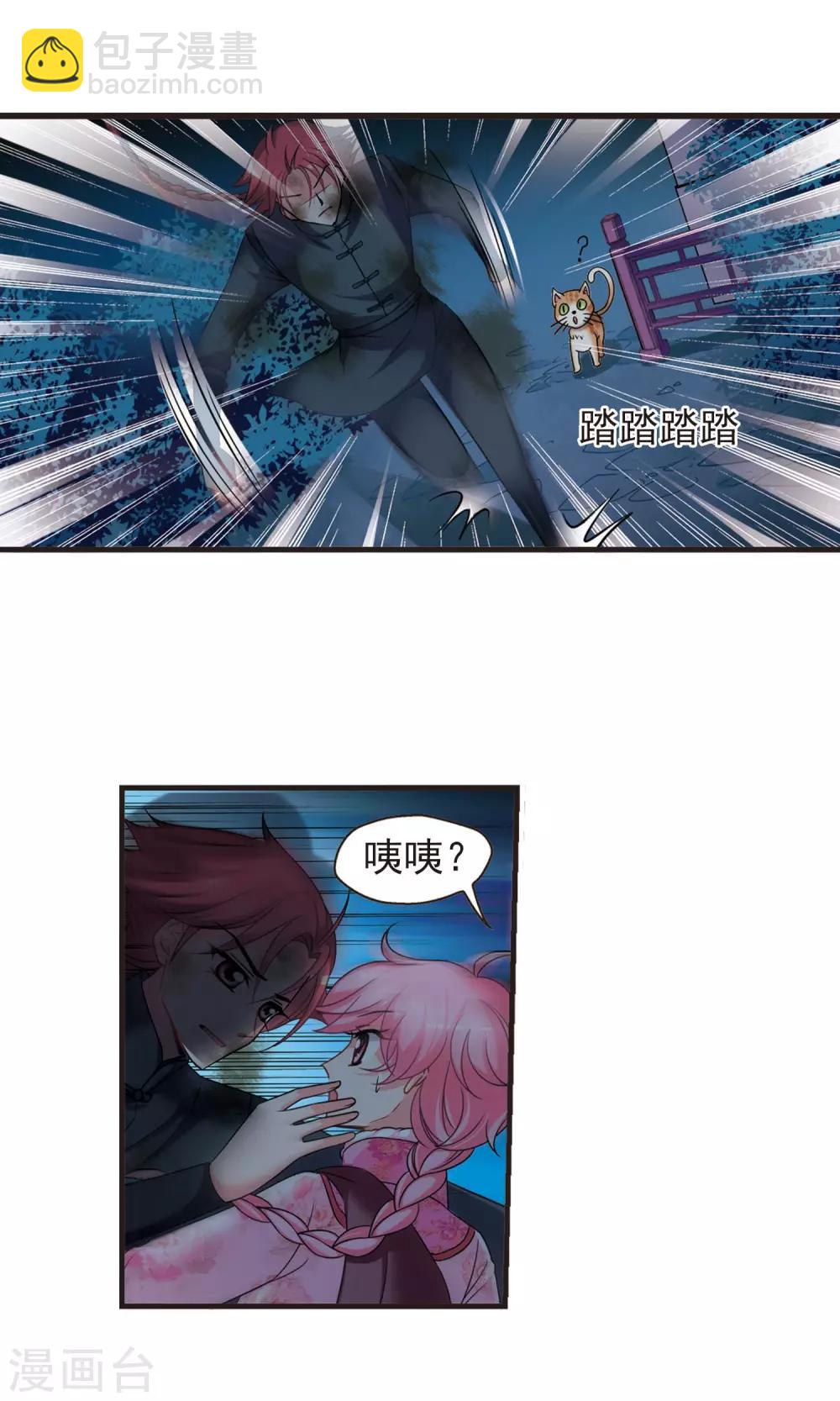 妃夕妍雪 - 第416话 月食之约2 - 1