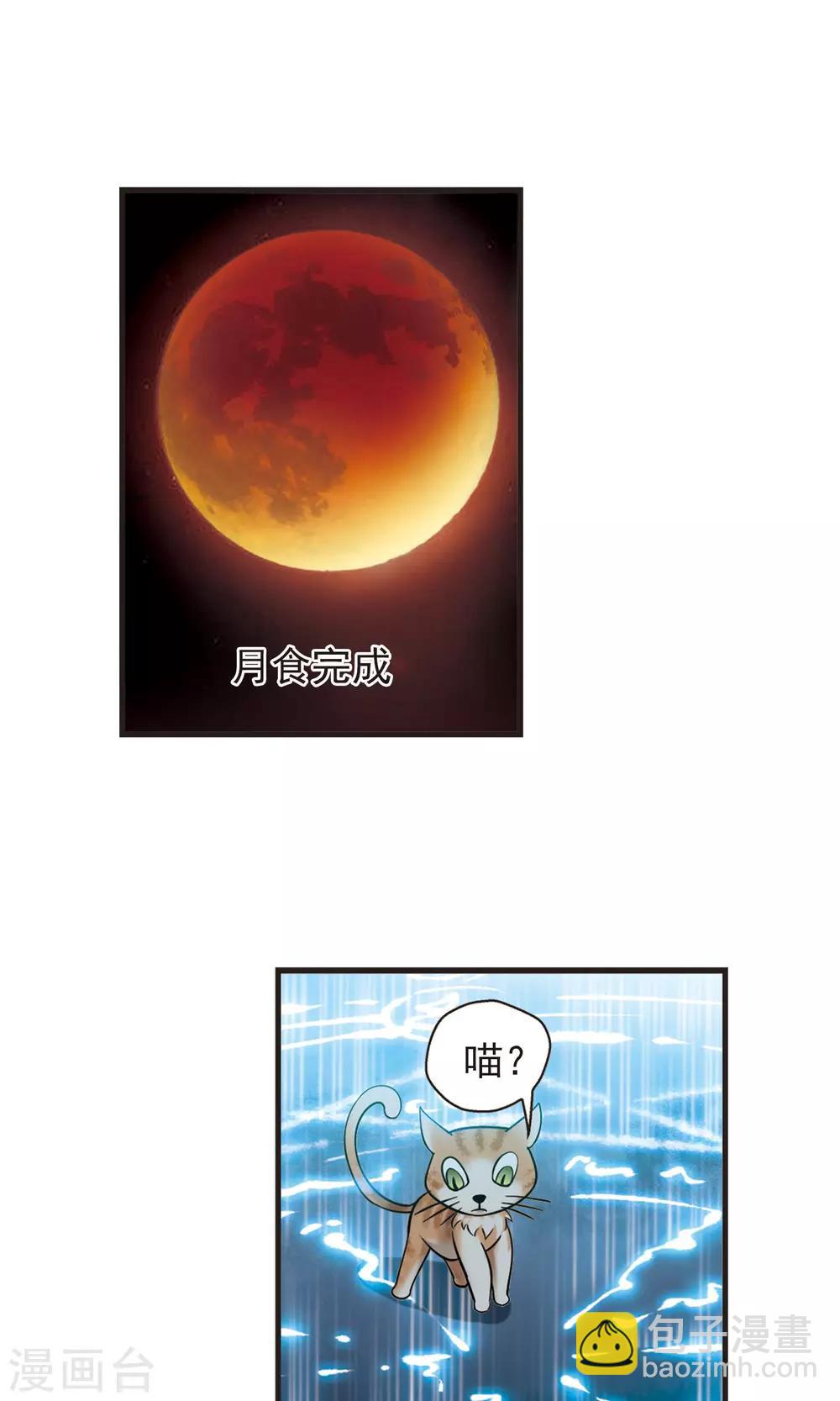 妃夕妍雪 - 第416话 月食之约2 - 3