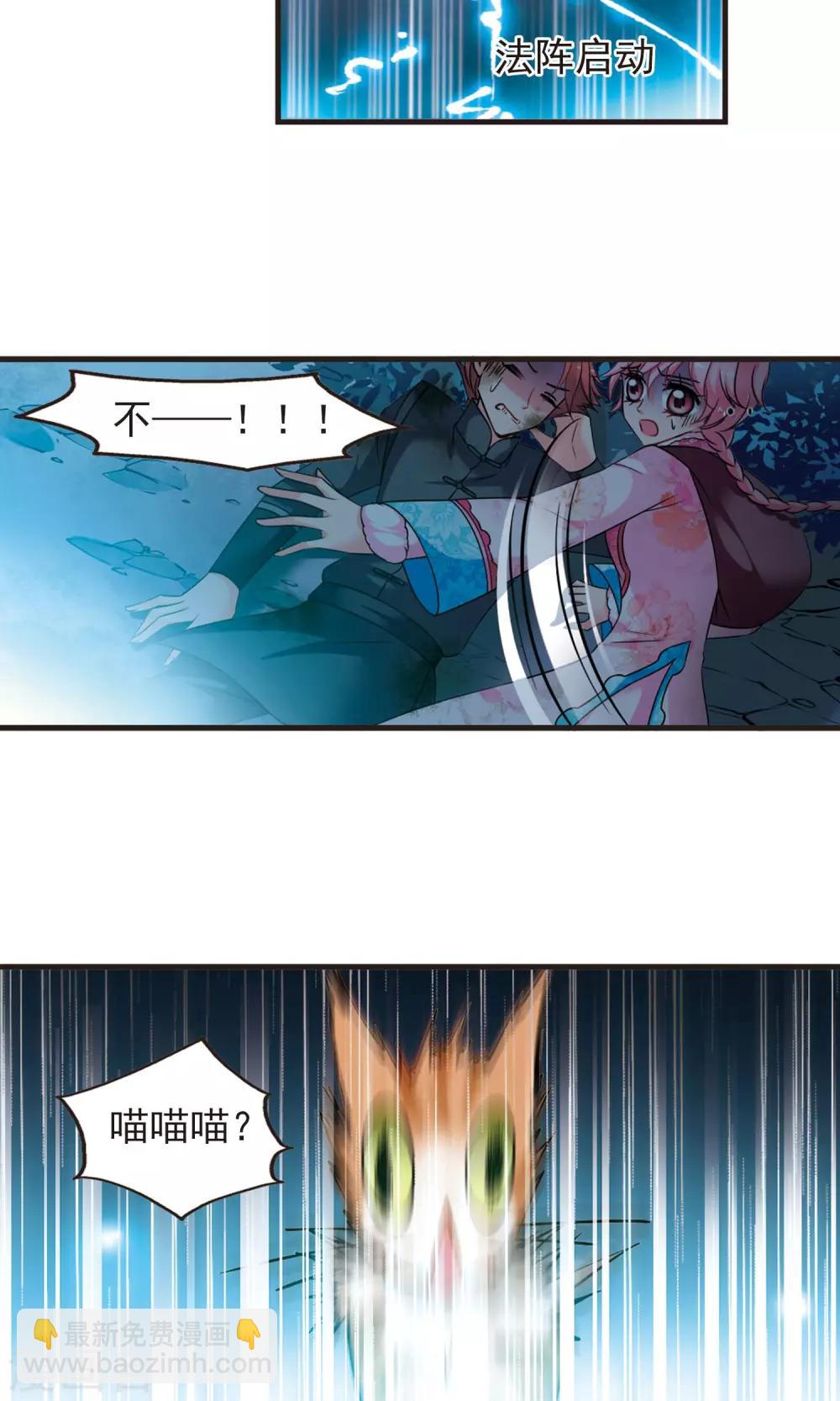 妃夕妍雪 - 第416话 月食之约2 - 4