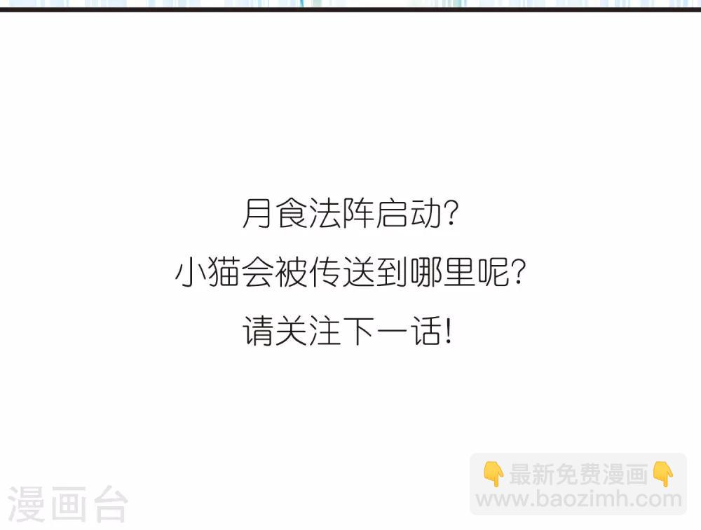 妃夕妍雪 - 第416话 月食之约2 - 5