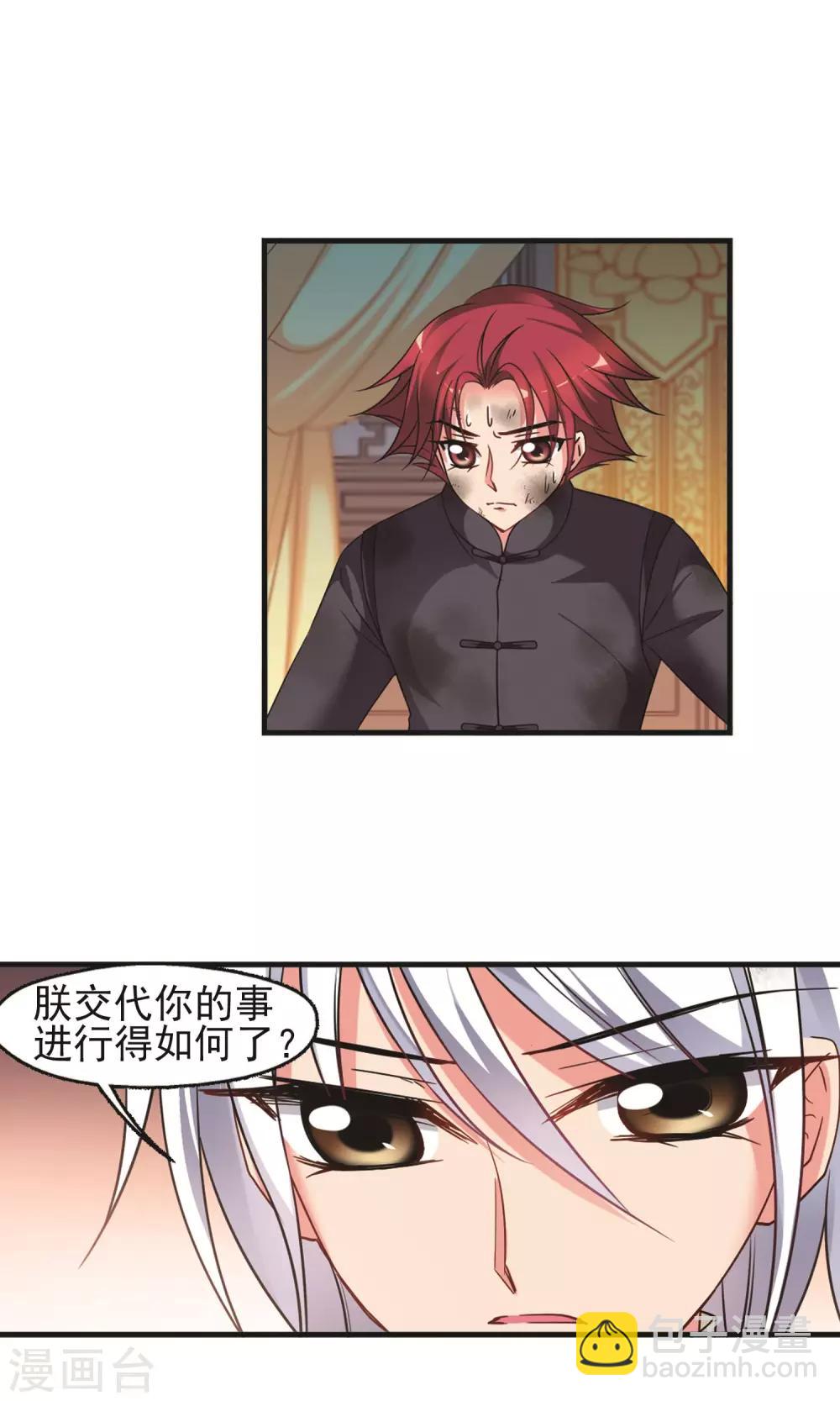 妃夕妍雪 - 第416话 月食之约2 - 3
